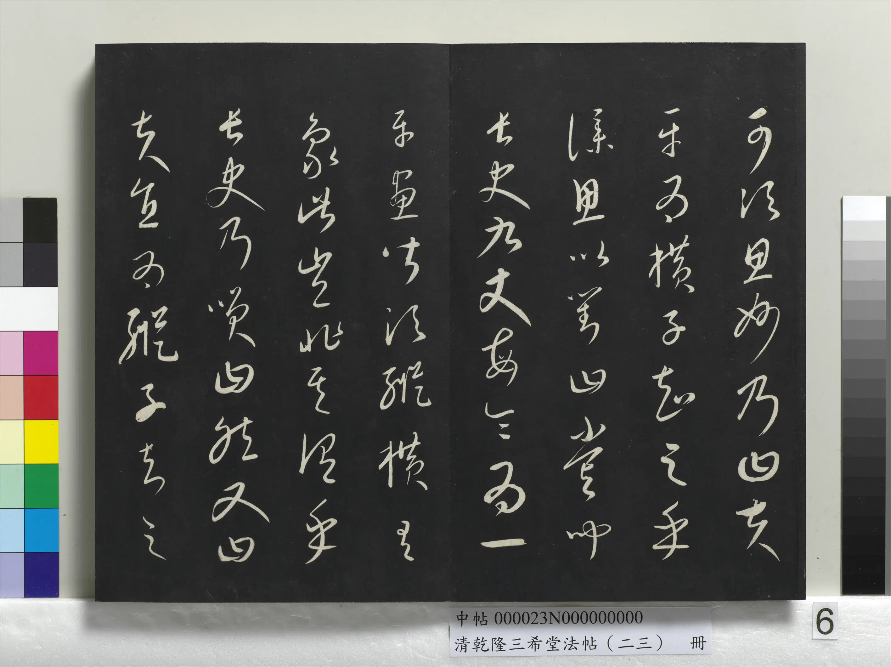 元朝【康里巎巎】《乾隆三希堂法帖（二十三）册-元康里巎草书述张旭笔法记》 第12张