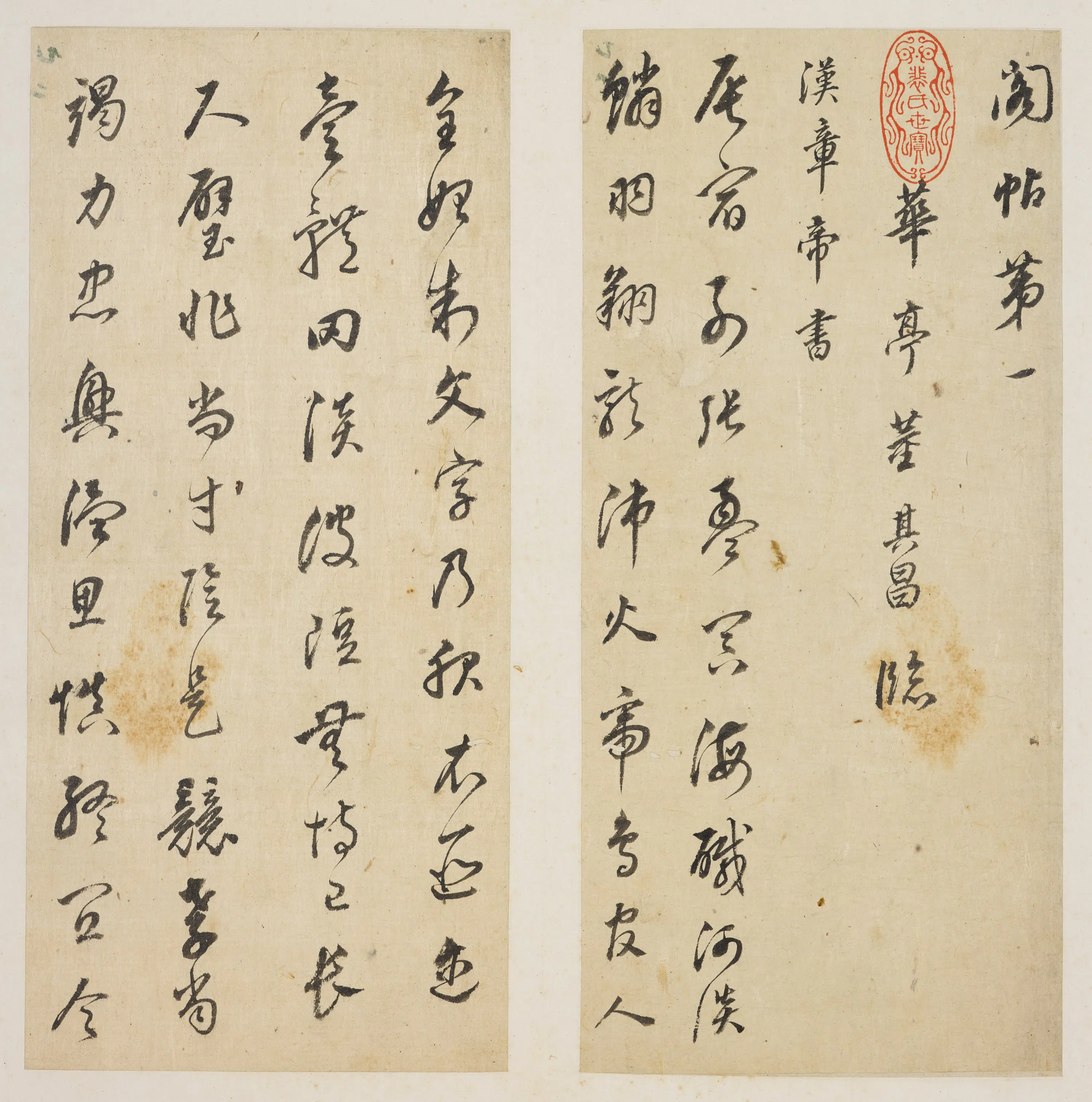 明朝【董其昌】《临淳化阁帖册》