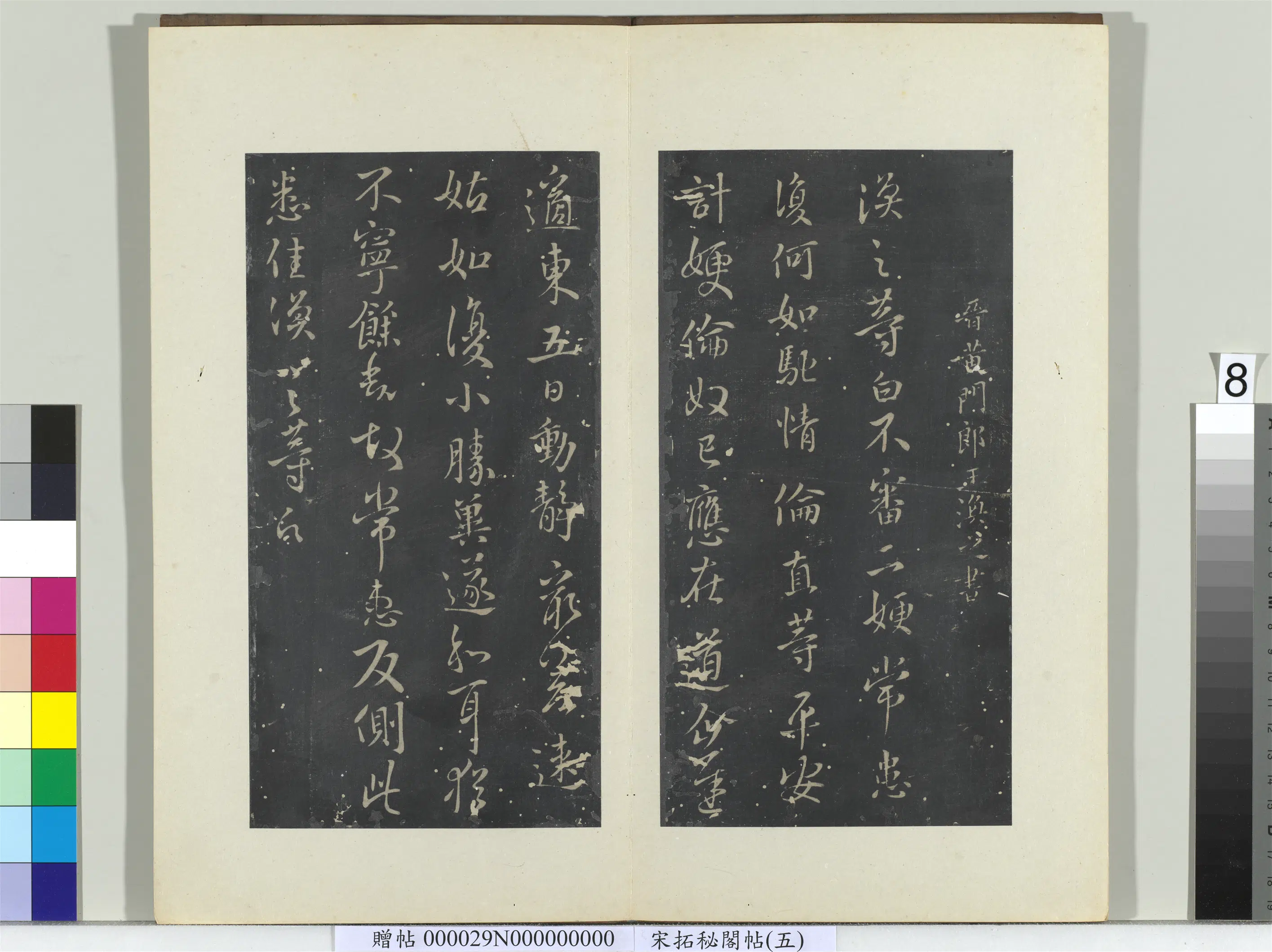 《秘阁帖(五)册》 第16张 《秘阁帖(五)册》 第16张