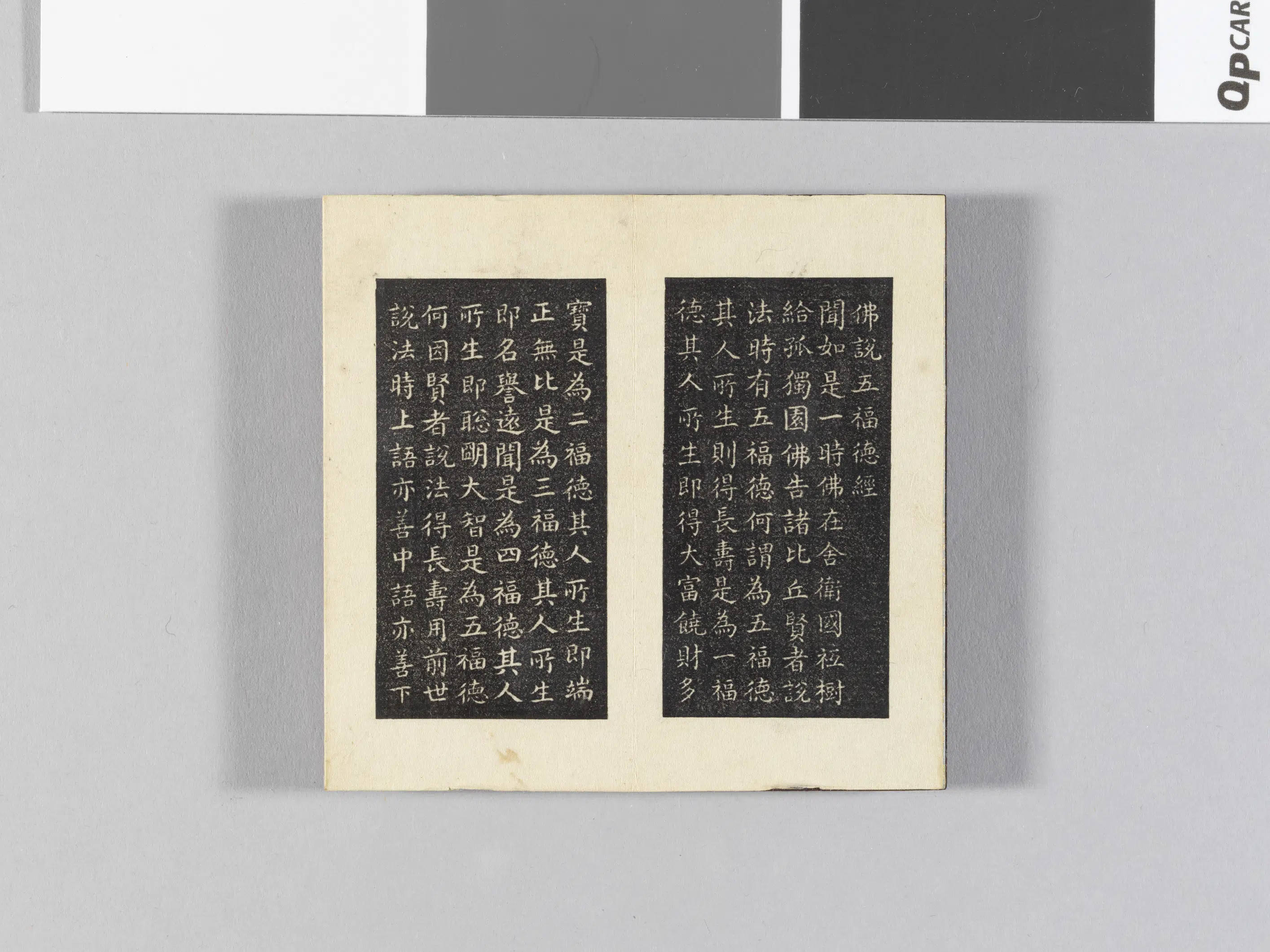 【佚名】《御书五福德经拓本册-1》 第2张