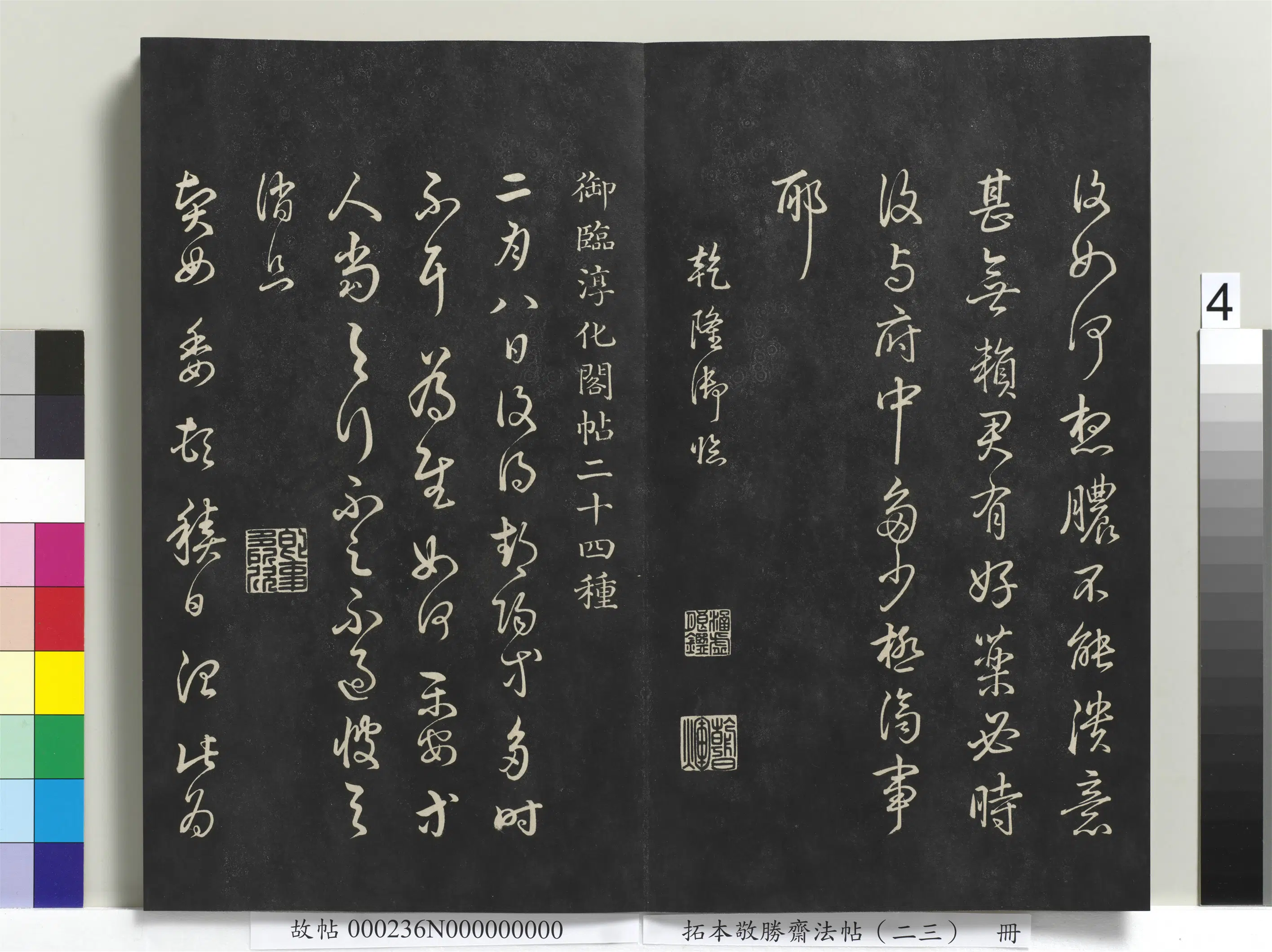 清代【爱新觉罗弘历-乾隆-清高宗】《拓本敬胜斋法帖（二十三）册》 第11张