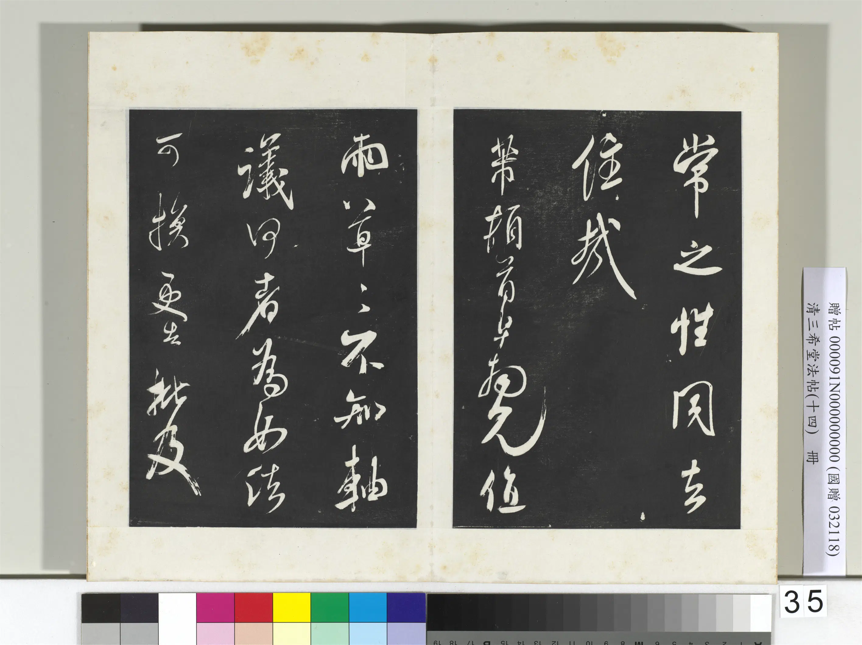 北宋【米芾】《三希堂法帖（十四）册-2》 第28张