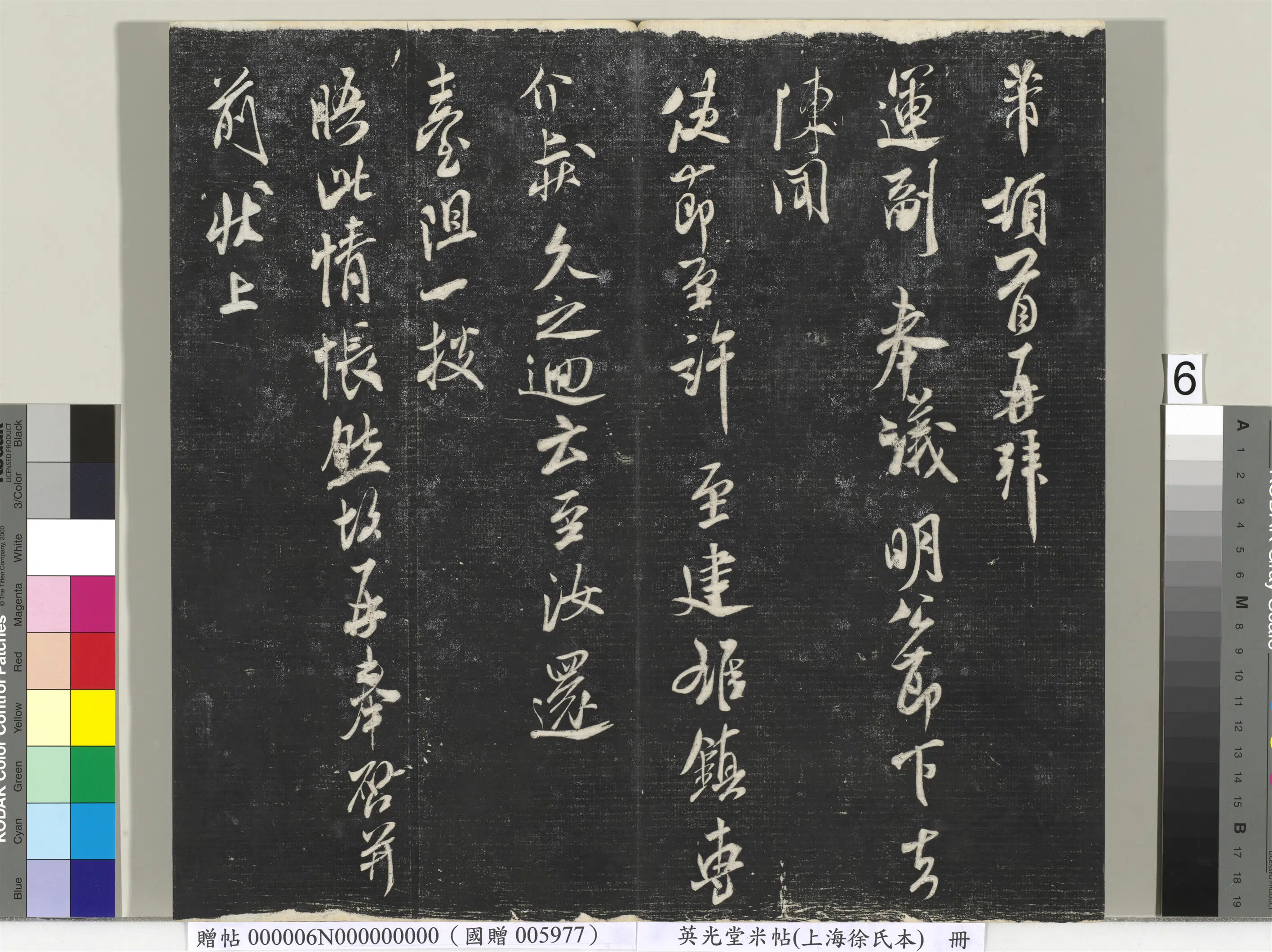 宋朝【米芾】《英光堂米帖（上海徐氏本）册-宋米芾书去陈帖》