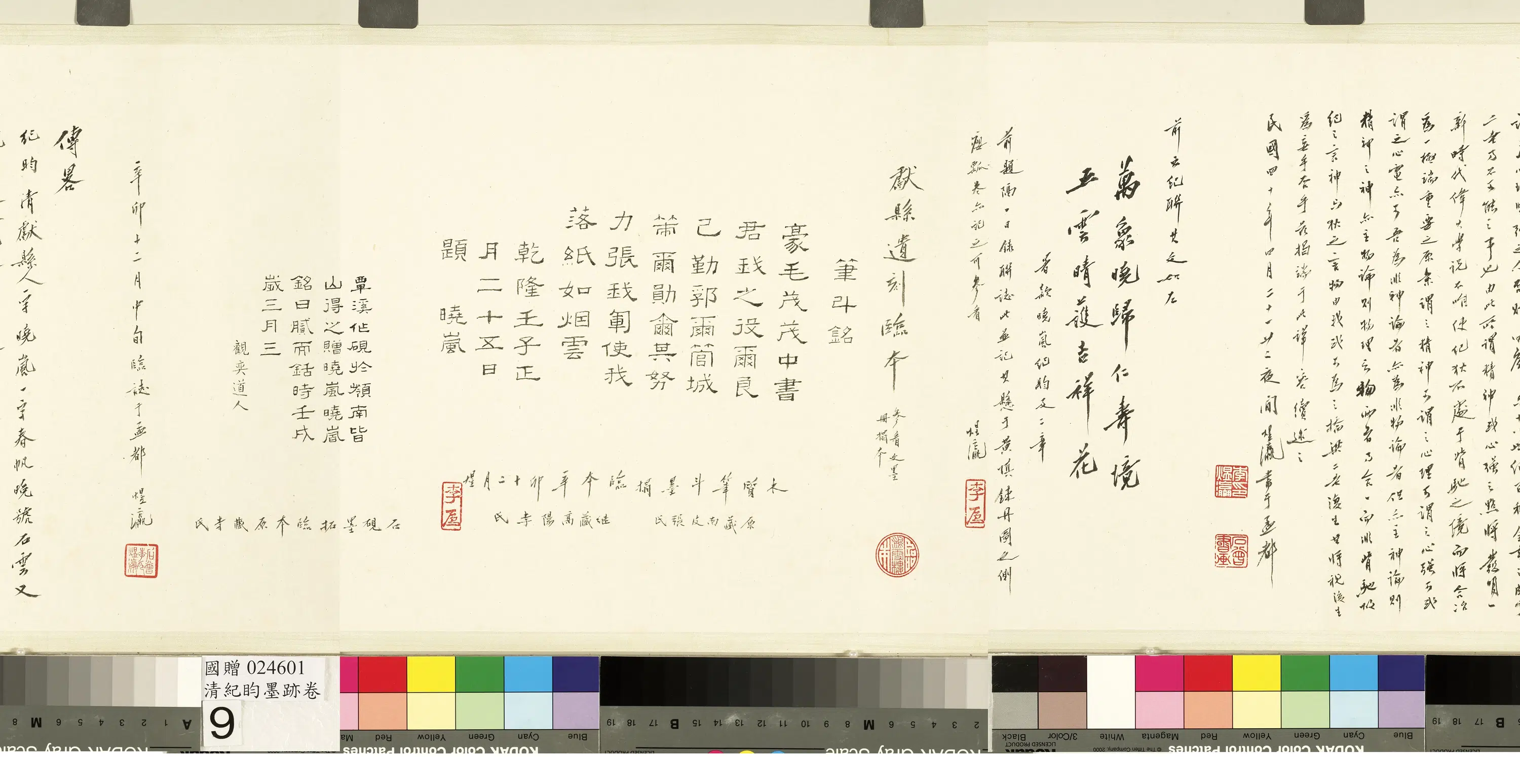 清代【纪昀（盷）】《墨迹卷》 第2张