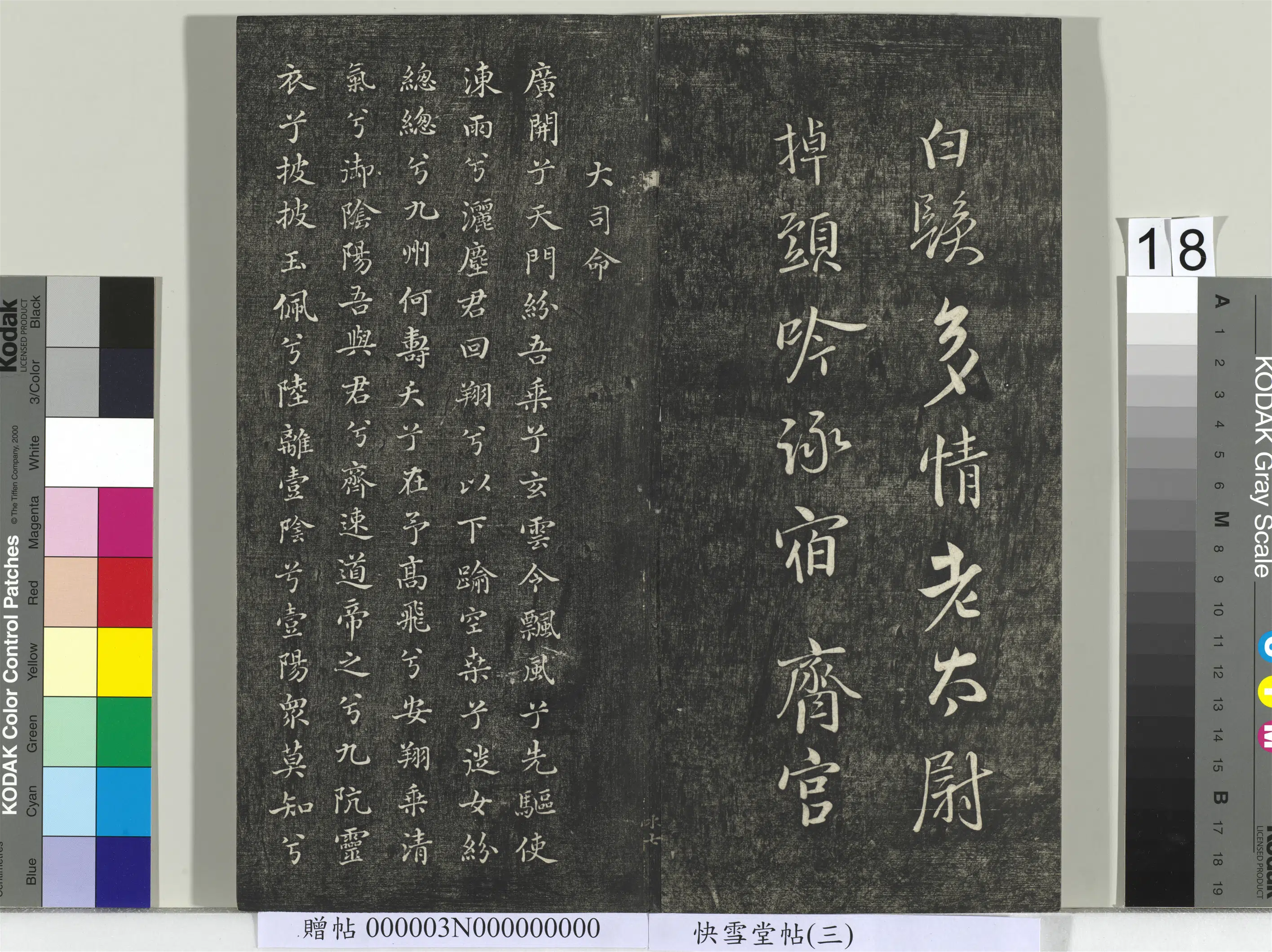 宋朝【李建中】《快雪堂帖（三）册-宋李建中与司封道兄七绝》 第2张