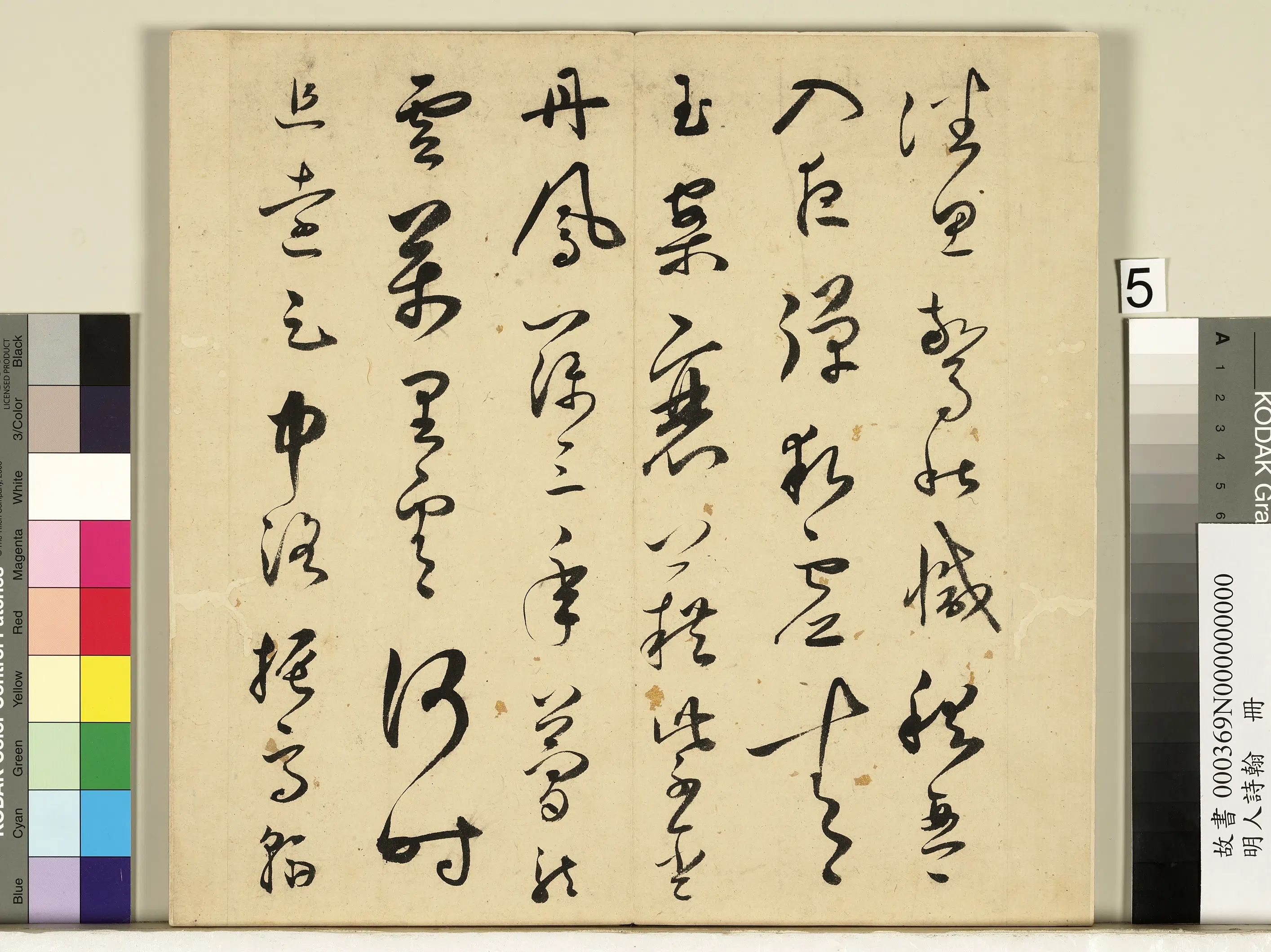 明朝【王逢元】《明人诗翰册-书诗及周嘉胄跋》 第6张