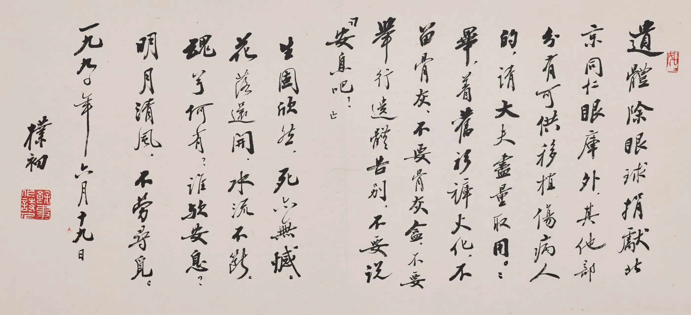 现代【赵朴初】《行书自书遗嘱卷》 第3张 现代【赵朴初】《行书自书遗嘱卷》 第3张