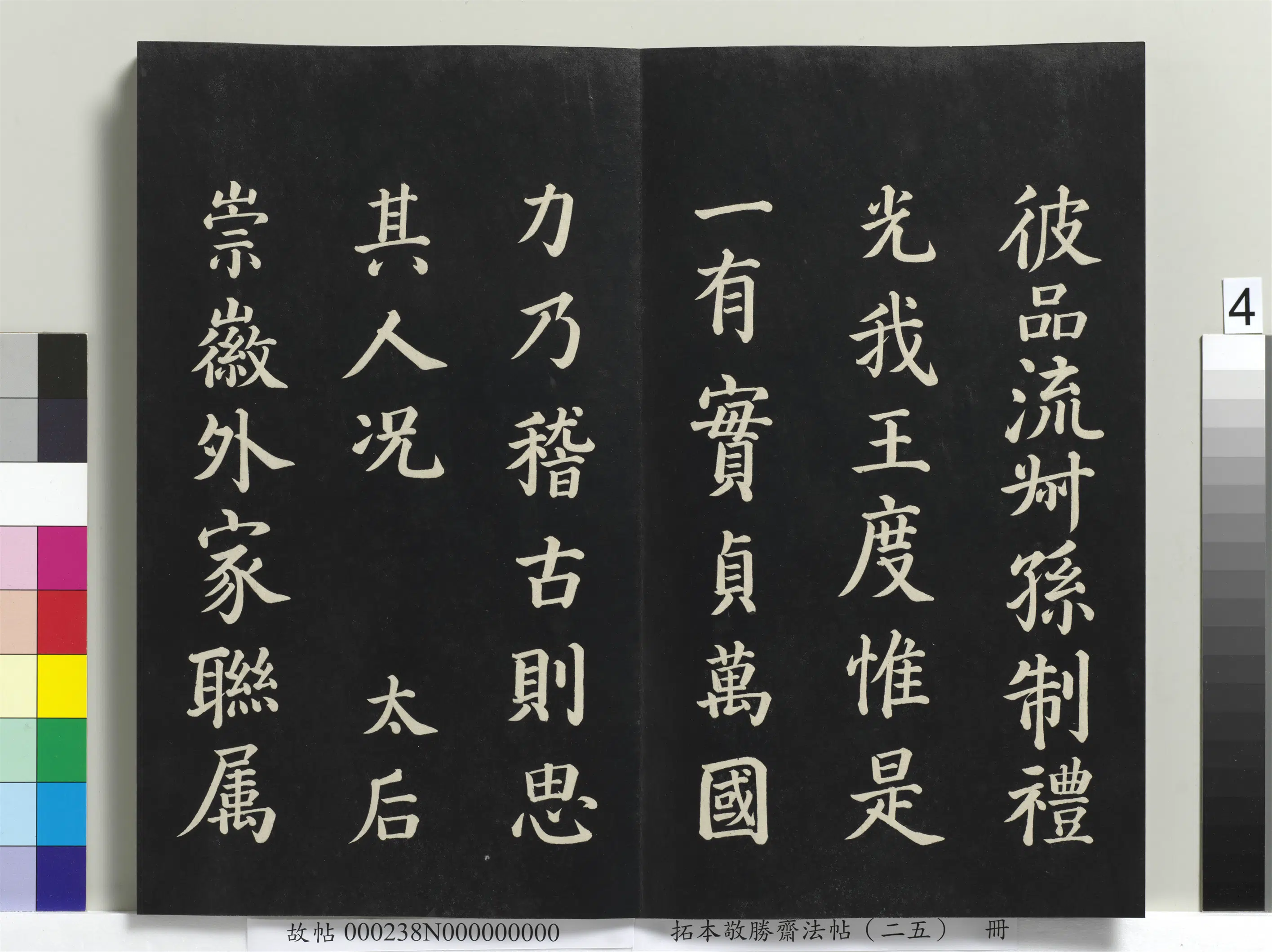 清代【爱新觉罗弘历-乾隆-清高宗】《拓本敬胜斋法帖（二十五）册》 第13张