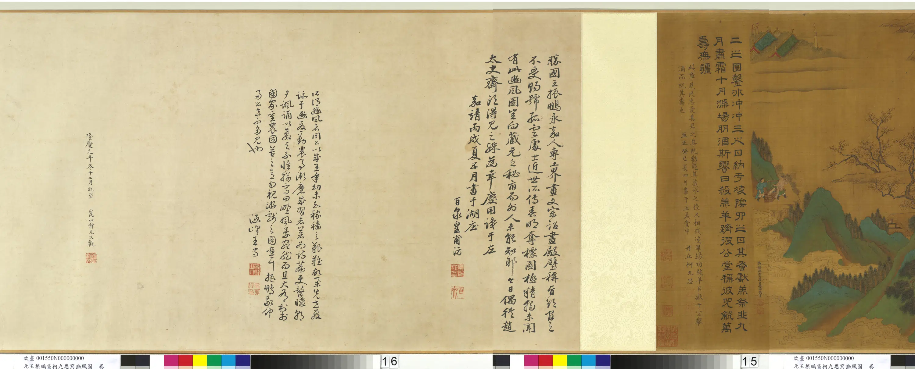 元朝【柯九思】《元王振鹏画柯九思写豳风图卷》