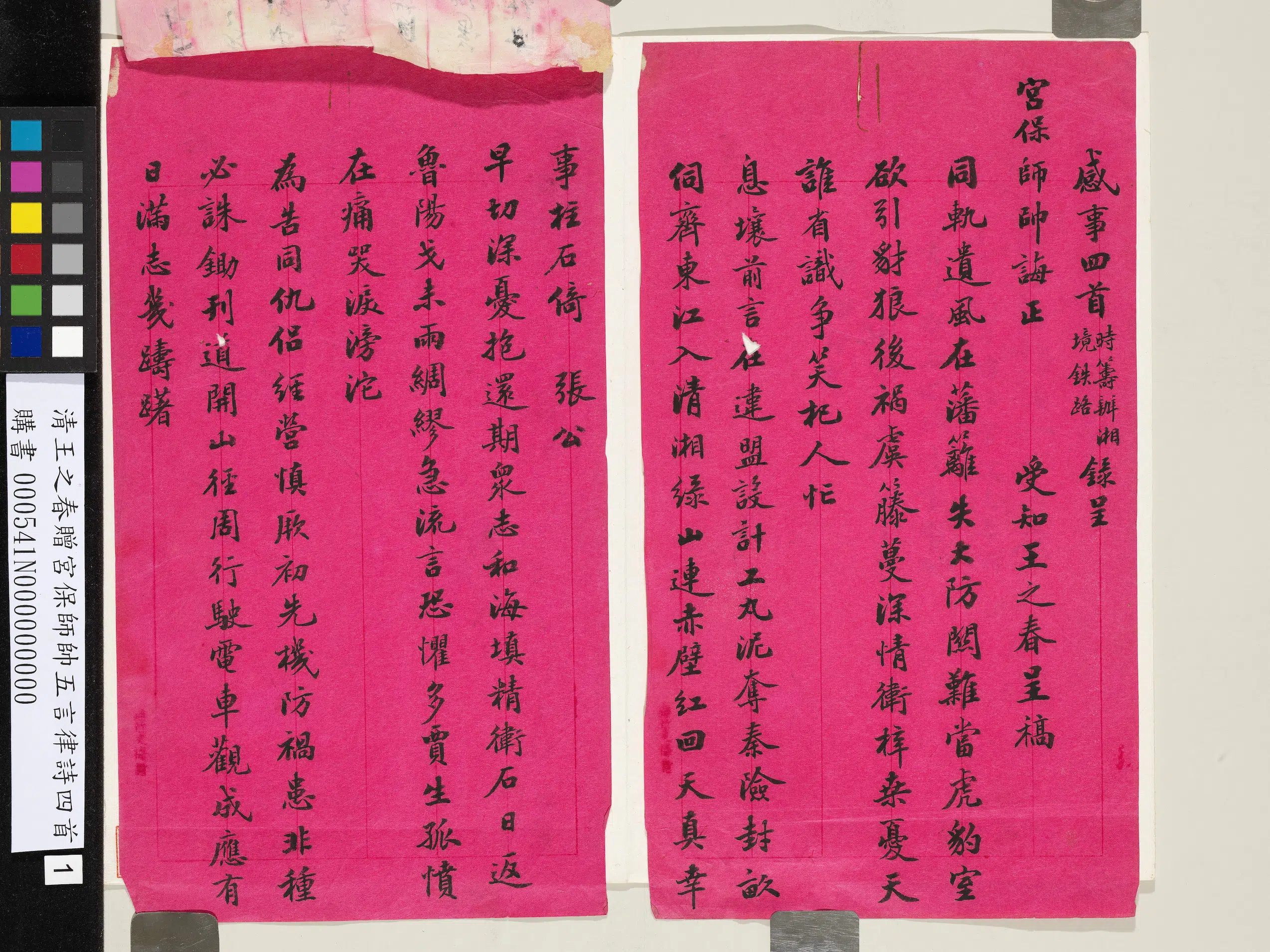 清代【王之春】《赠宫保师帅五言律诗四首》