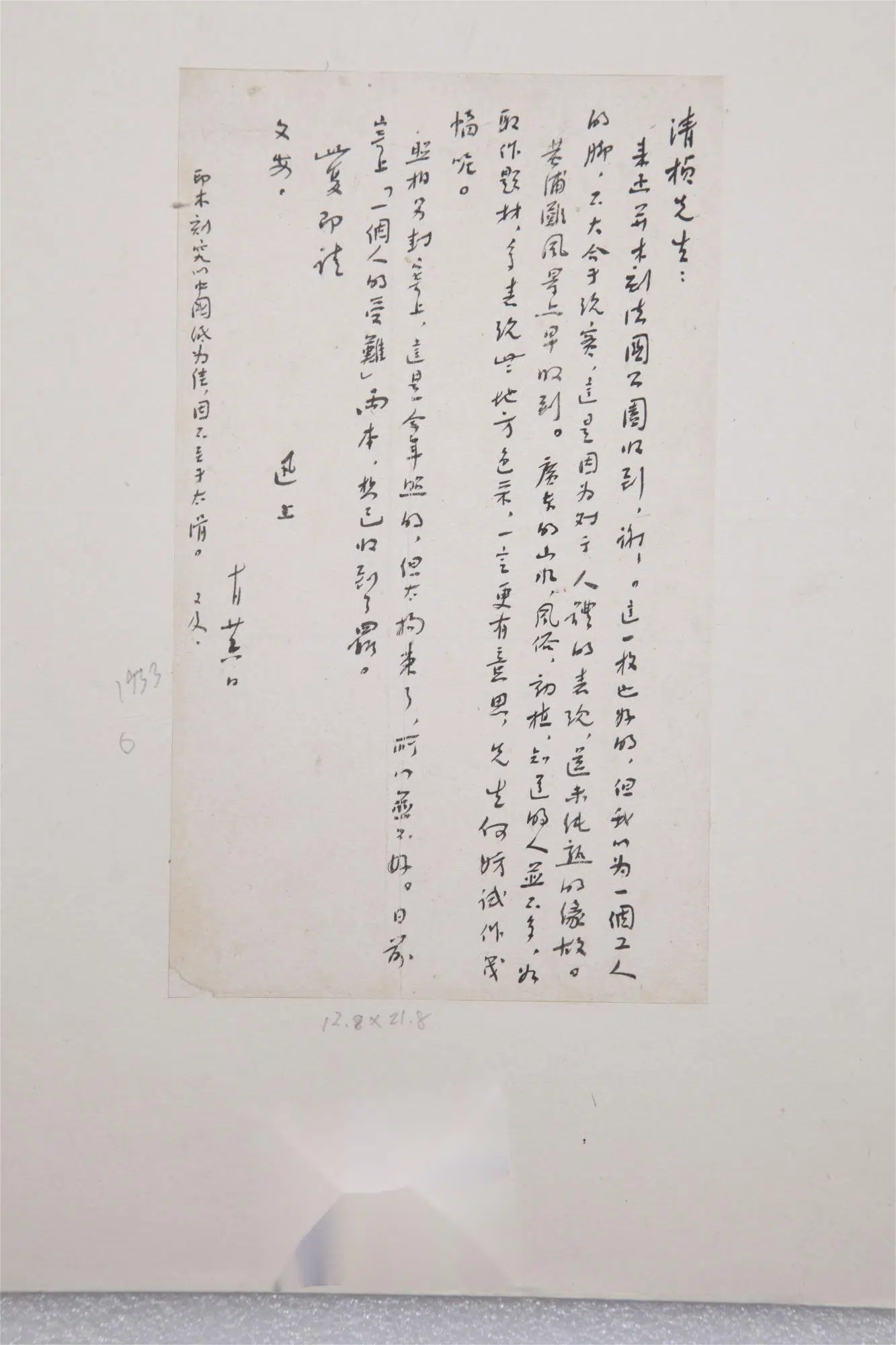 近代【鲁迅】《给罗清桢先生的信-14》