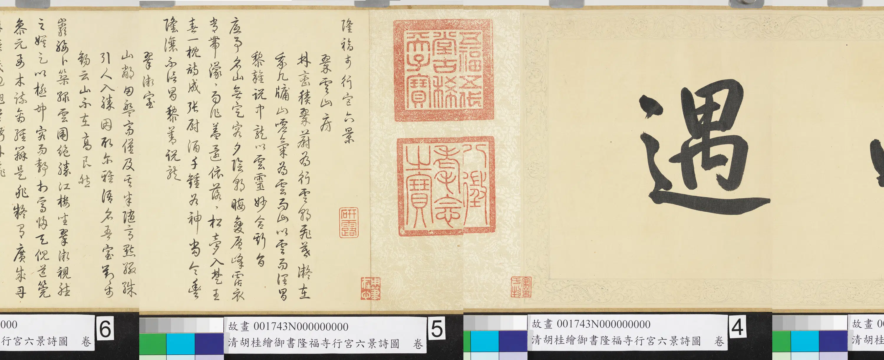 清代【胡桂】《绘御书隆福寺行宫六景诗图卷》 第10张