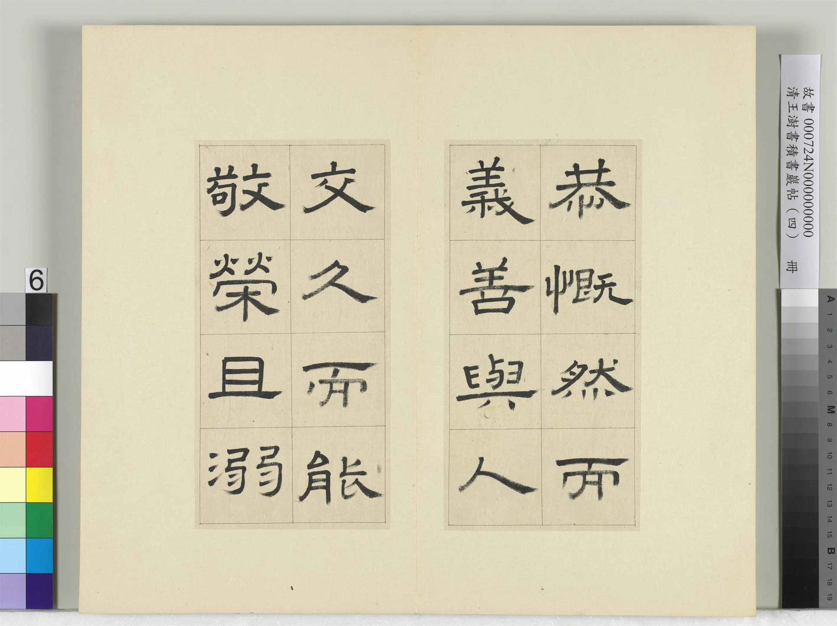 清代【王澍】《书积书岩帖(四)册-临娄寿碑》 第17张 清代【王澍】《书积书岩帖(四)册-临娄寿碑》 第17张