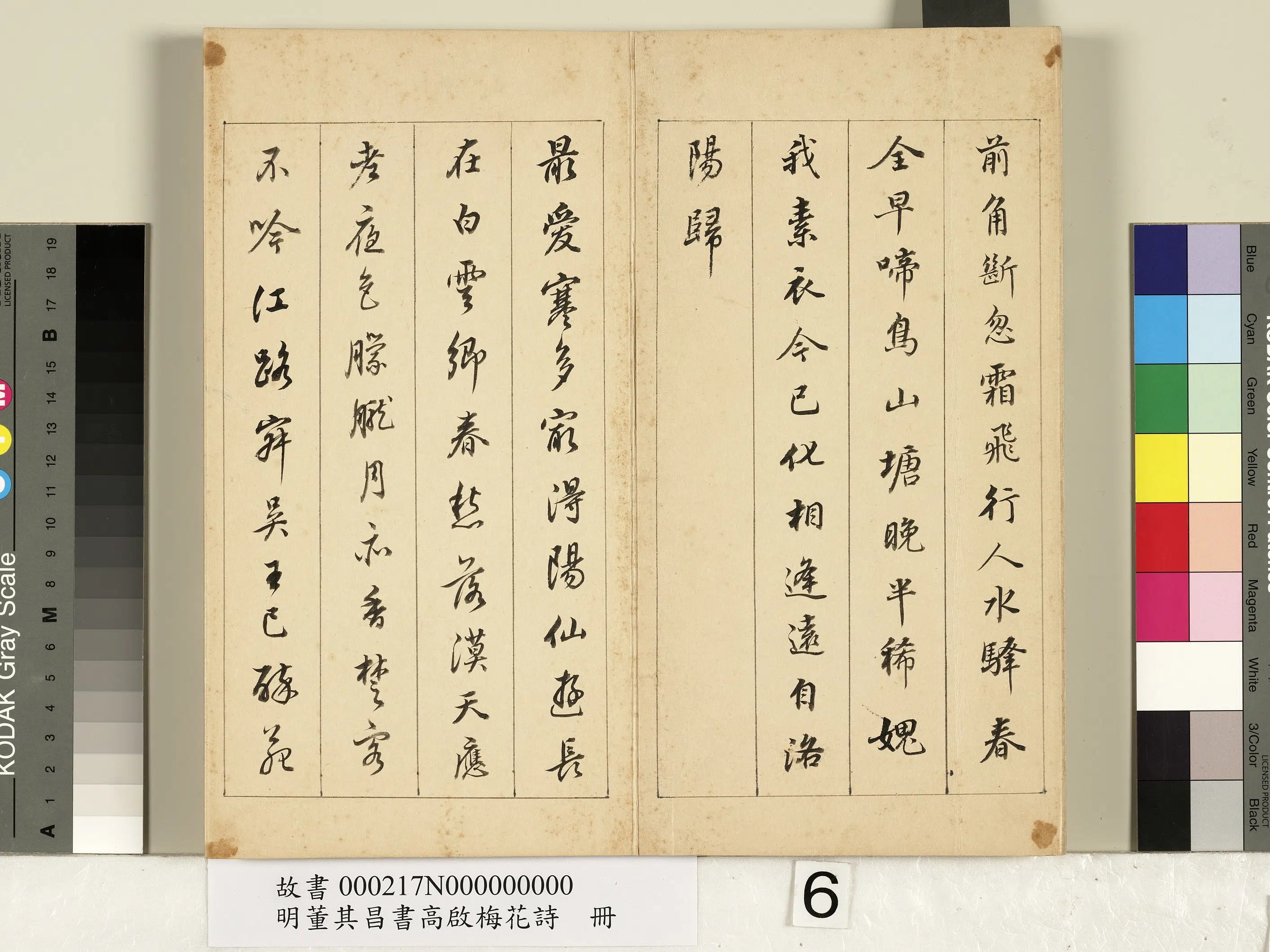 明代【董其昌】《书高启梅花诗册》 第8张 明代【董其昌】《书高启梅花诗册》 第8张