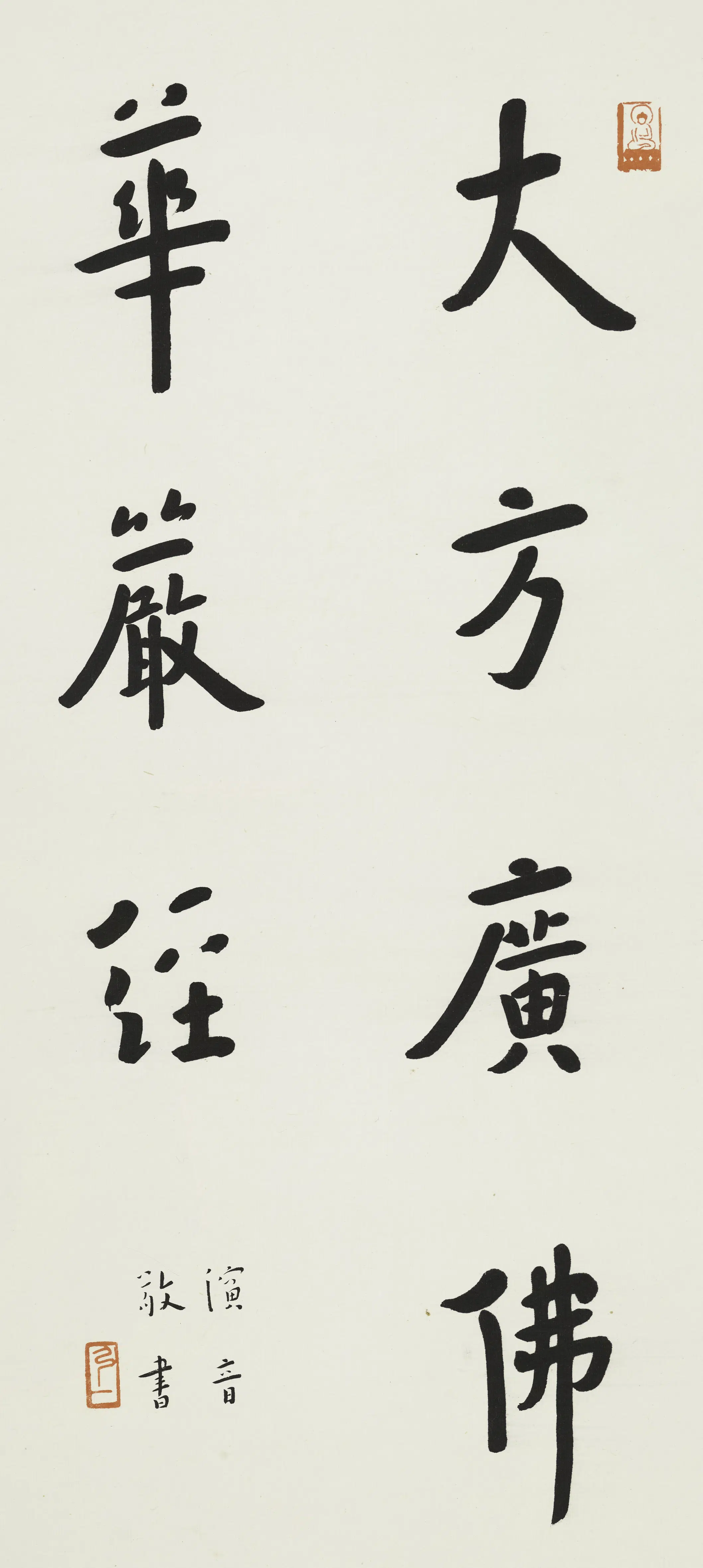 近现代【李叔同-弘一】《行书华严经名轴》