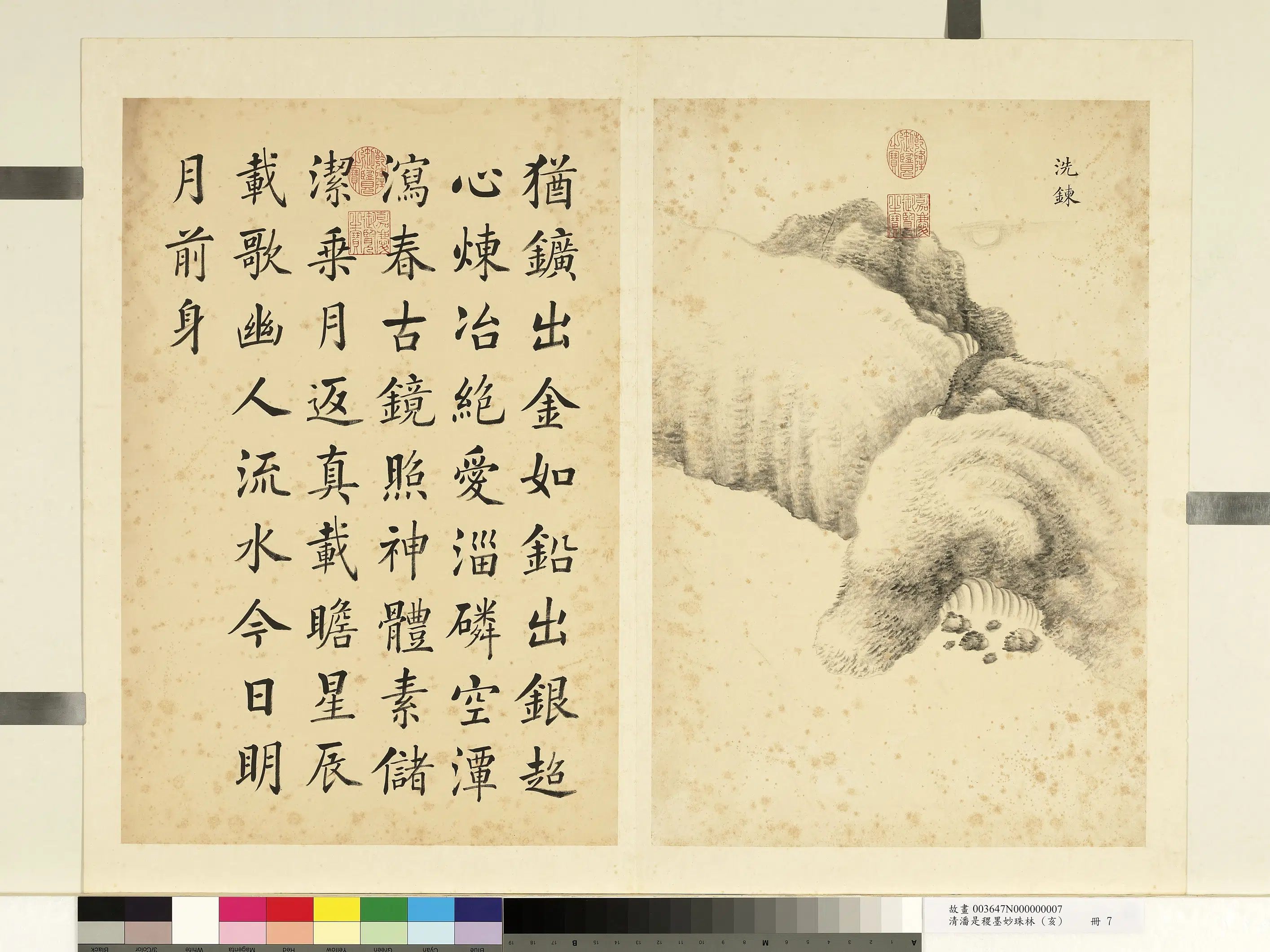清代【潘是稷】《墨妙珠林(亥)册》 第12张 清代【潘是稷】《墨妙珠林(亥)册》 第12张