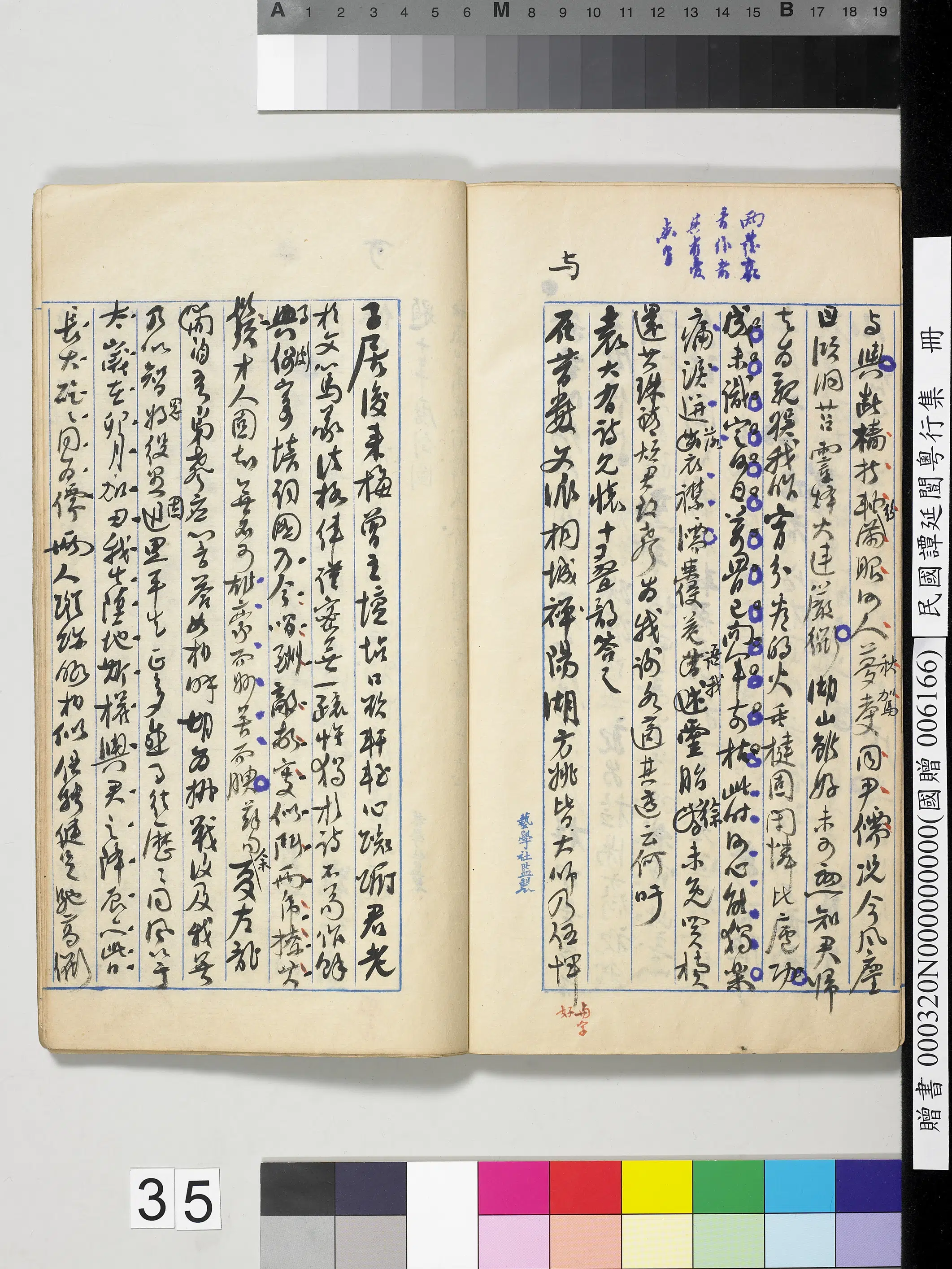 近现代【谭延闿】《粤行集册》 第30张 近现代【谭延闿】《粤行集册》 第30张
