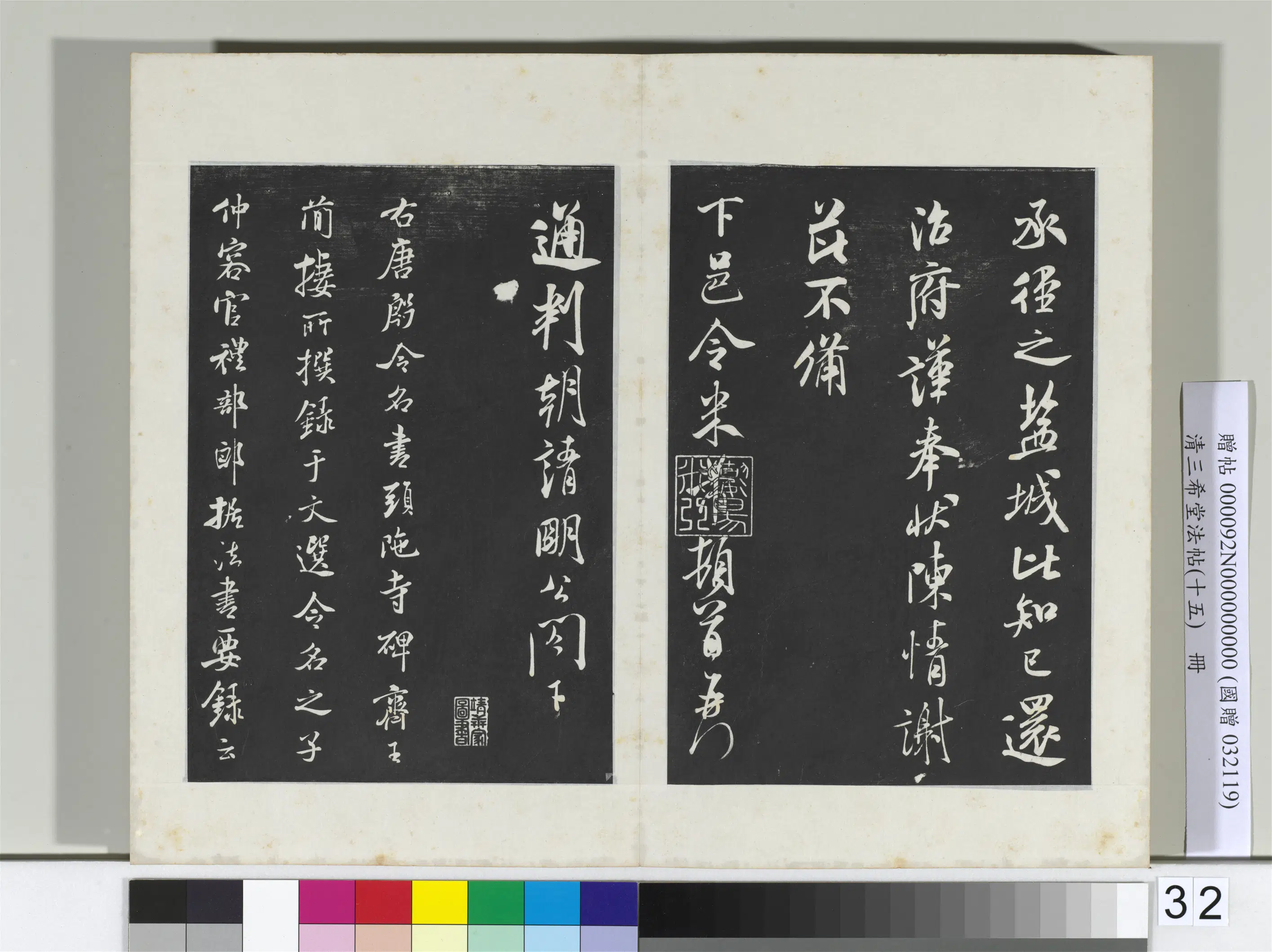 北宋【米芾】《三希堂法帖(十五)册-2》 第5张 北宋【米芾】《三希堂法帖(十五)册-2》 第5张