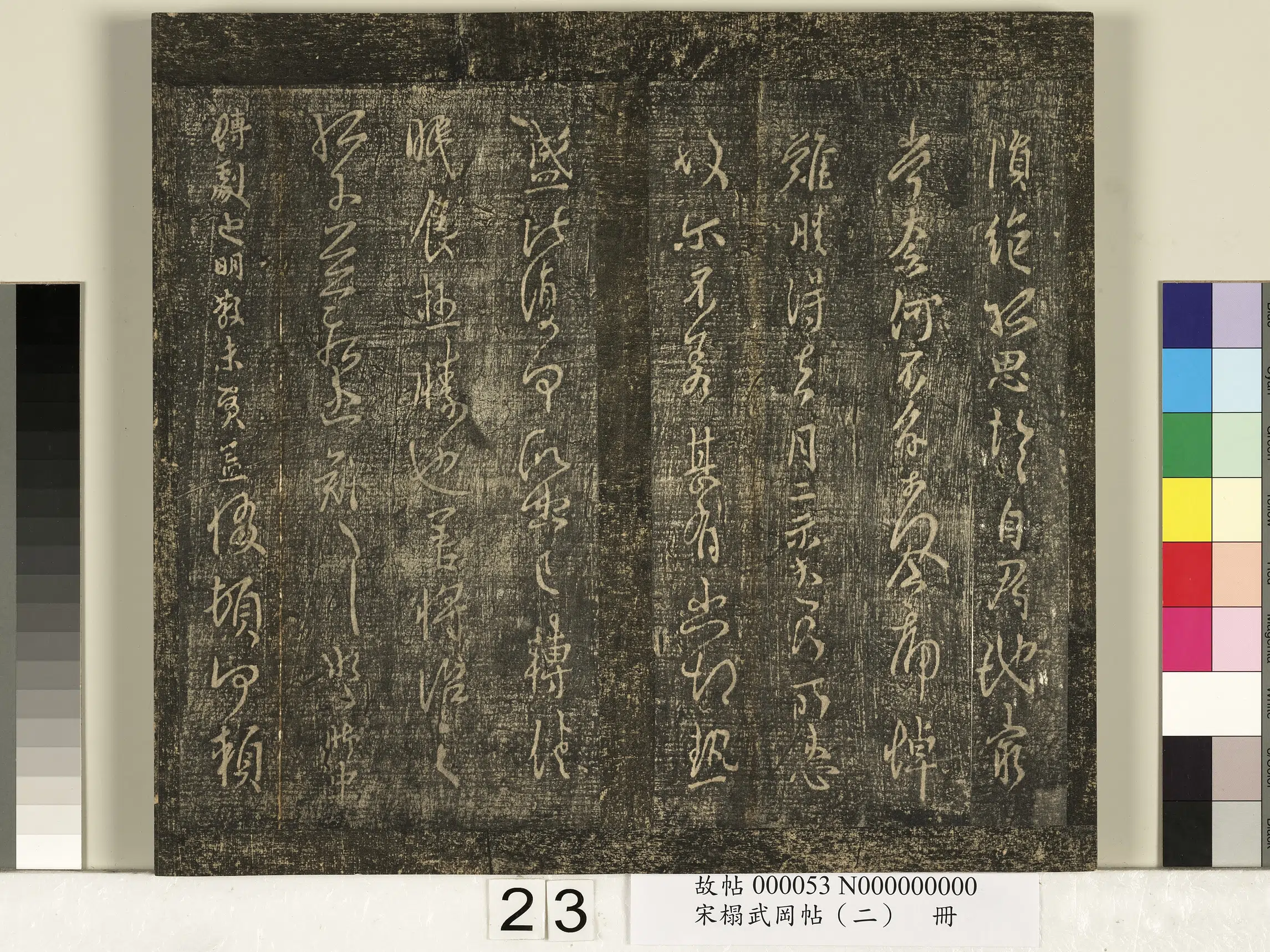 晋代【孔琳之】《宋搨武冈帖(二)册-宋太常卿孔琳日月帖》 第2张 晋代【孔琳之】《宋搨武冈帖(二)册-宋太常卿孔琳日月帖》 第2张