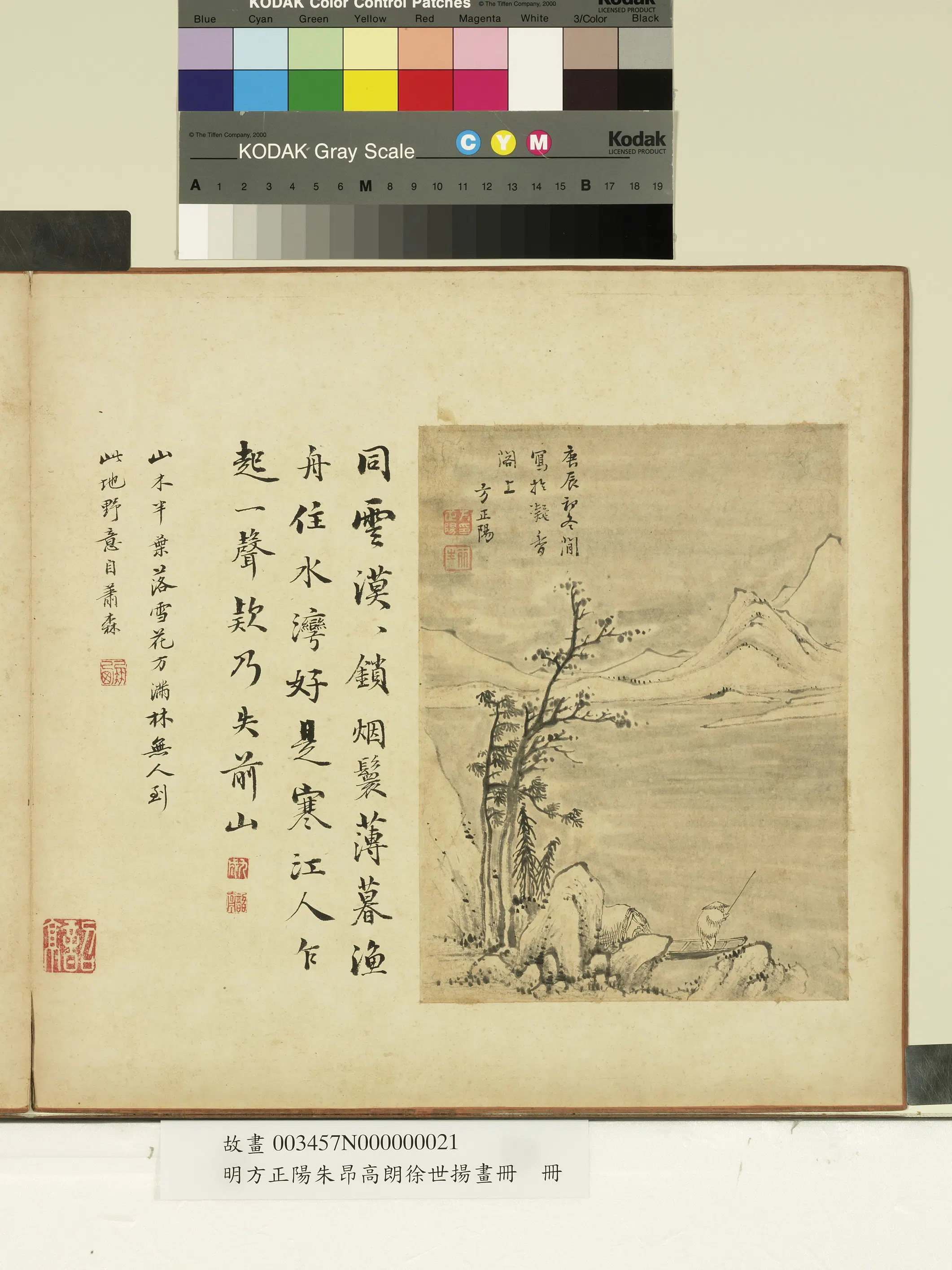 明朝【方正阳】《方正阳朱昂高朗徐世扬画册-薄暮渔舟》