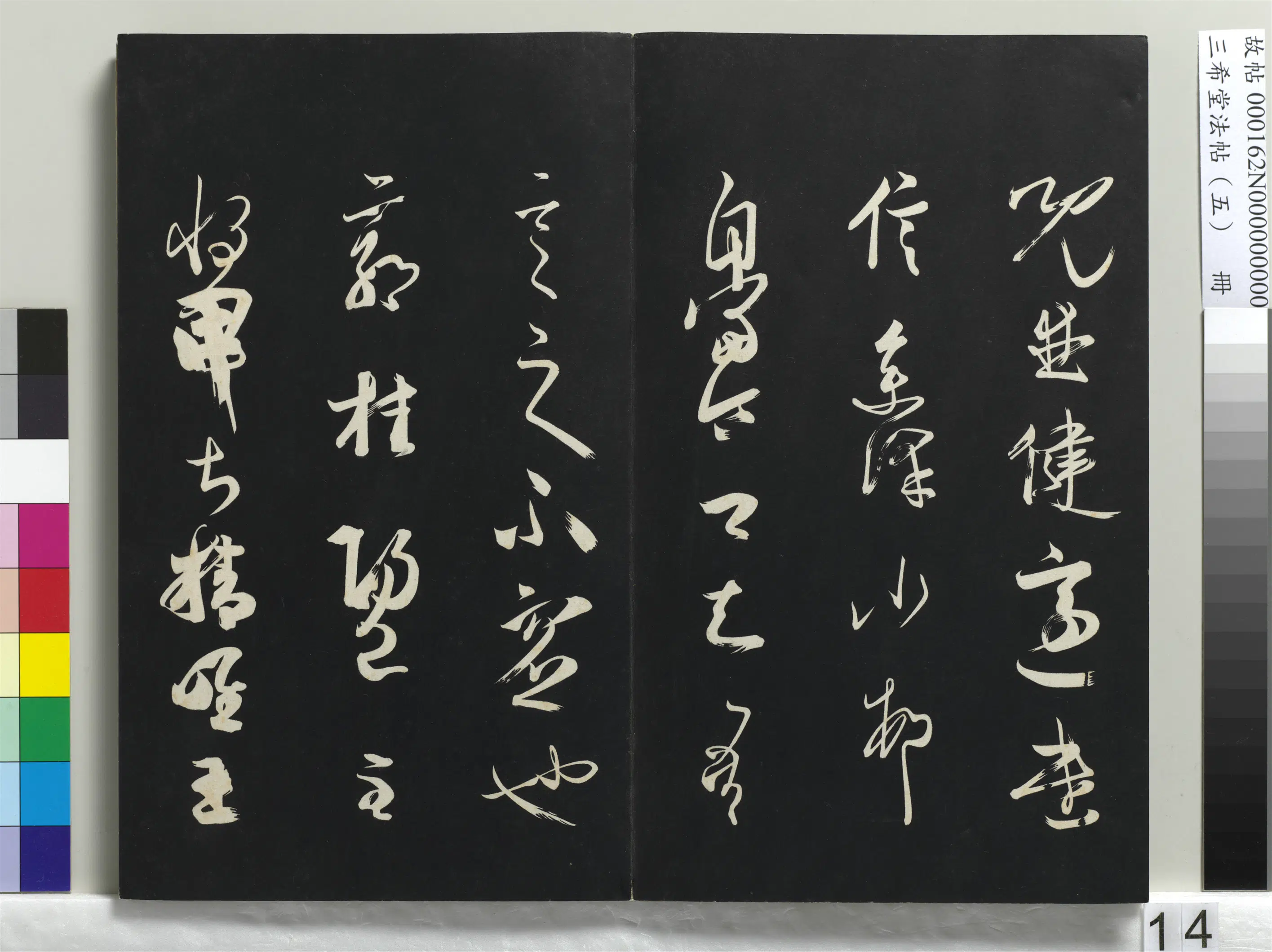 唐代【佚名】《三希堂法帖（五）册-唐人橅王氏书-1》 第9张