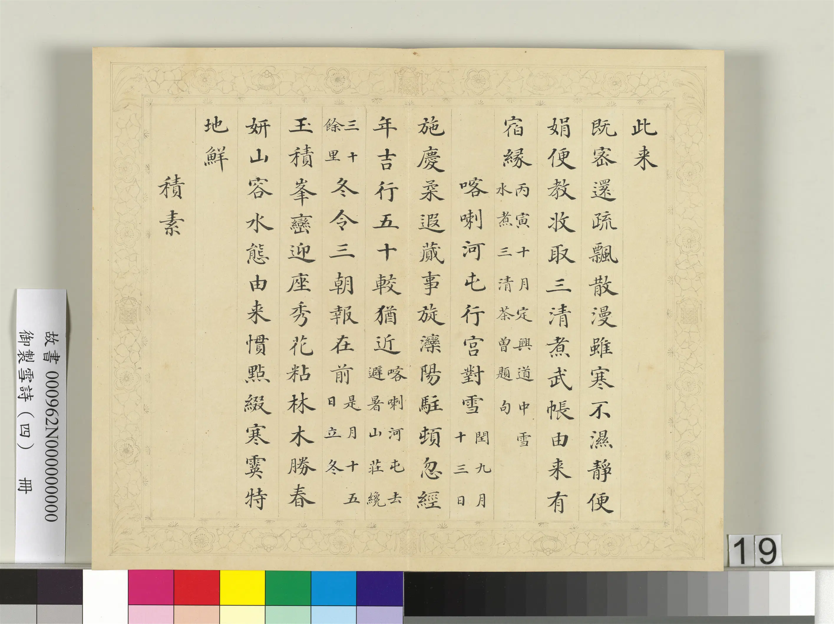 清代【彭元瑞】《御制雪诗（四）册》 第11张