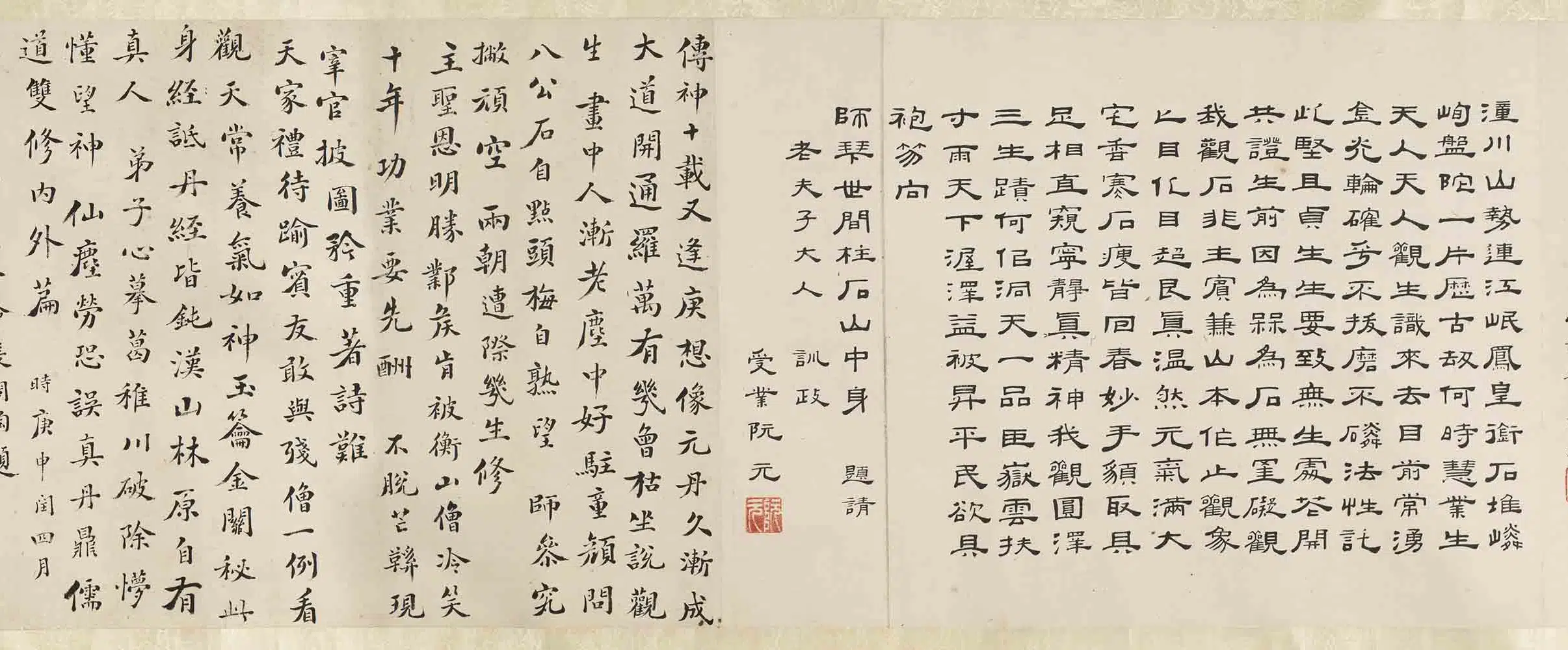 清代【缪炳泰】《黄钺朱珪梅石观生图卷》 第9张 清代【缪炳泰】《黄钺朱珪梅石观生图卷》 第9张
