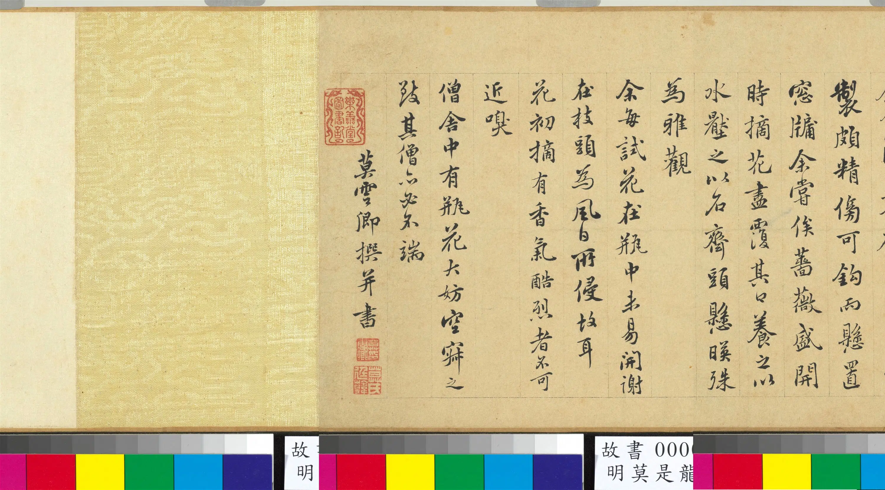 明朝【莫是龙】《供花闲语卷》