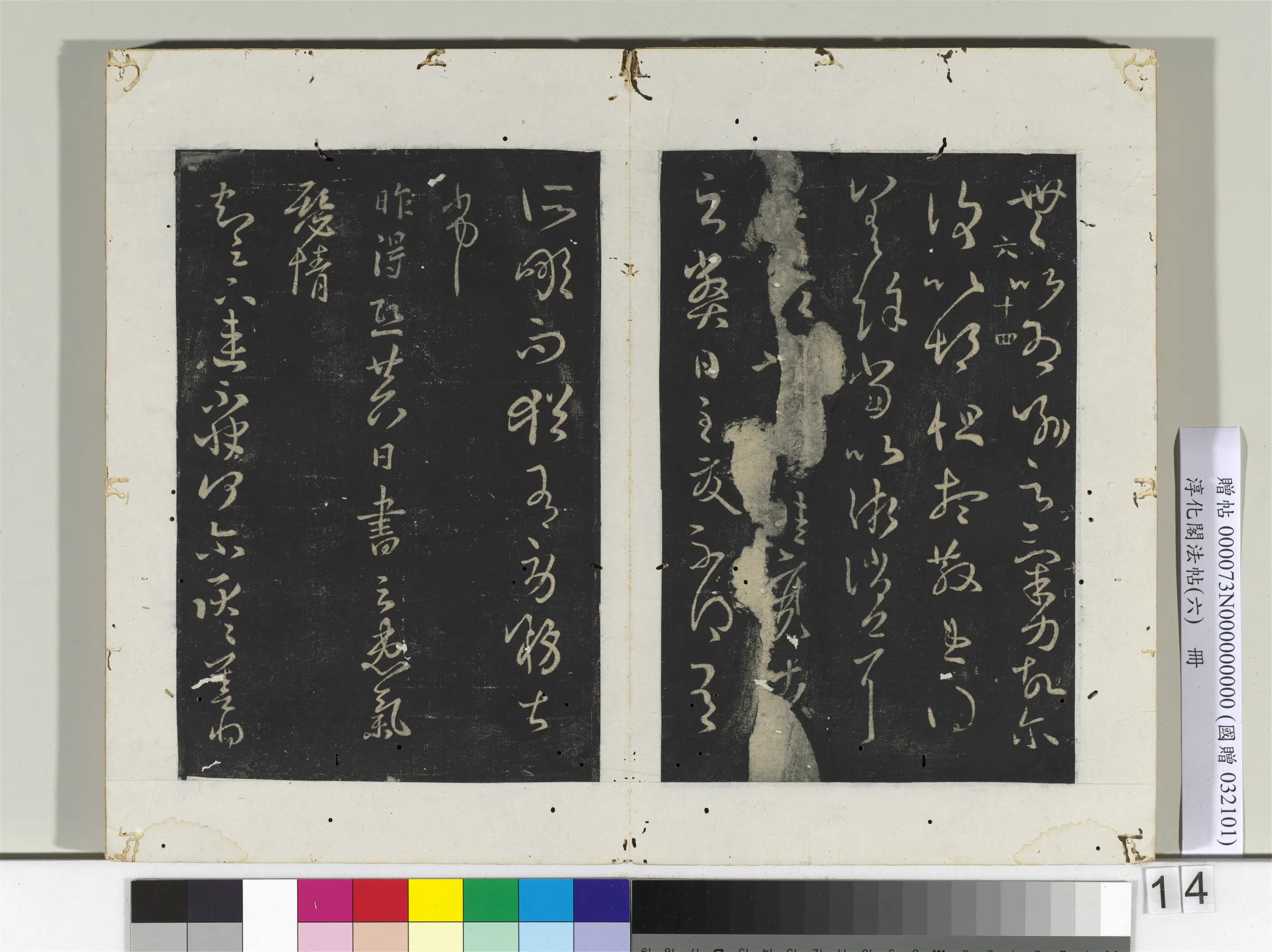 东晋【王羲之】《淳化阁法帖(六)册》 第10张 东晋【王羲之】《淳化阁法帖(六)册》 第10张