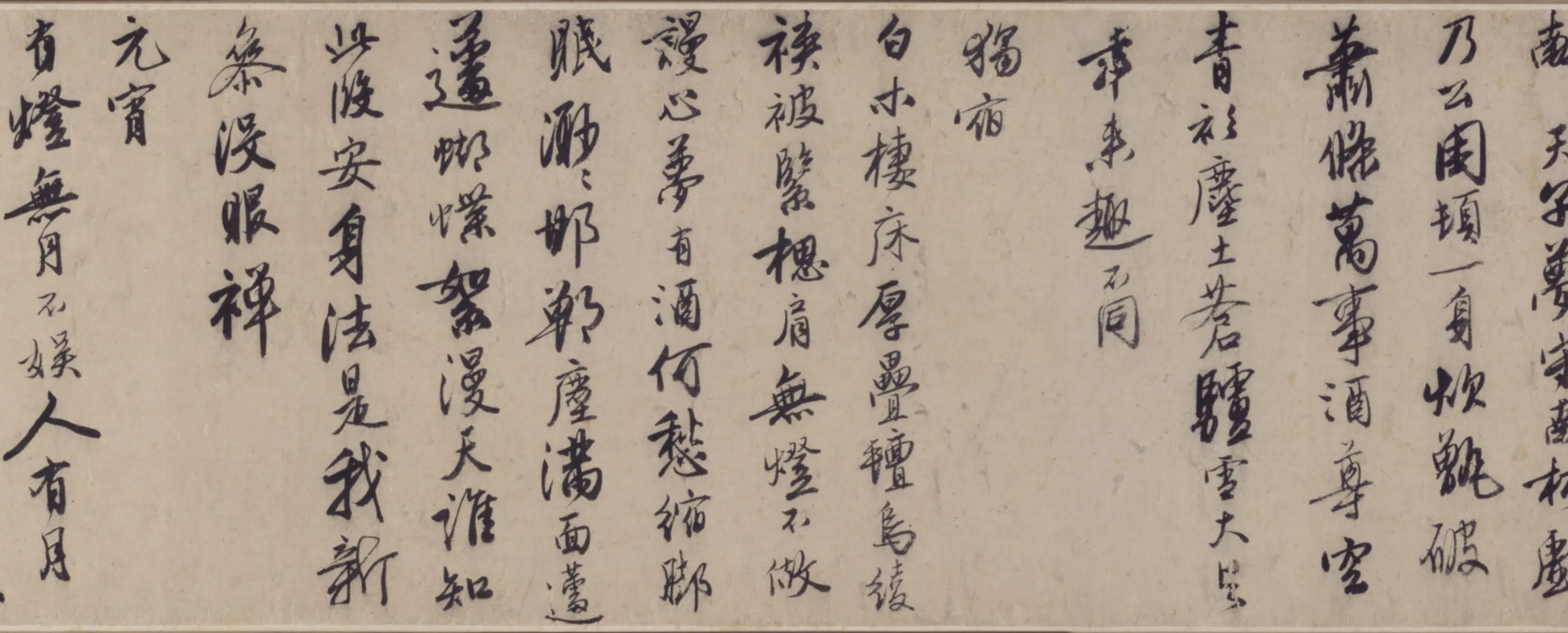 明朝【唐寅】《行书诗卷》 第3张
