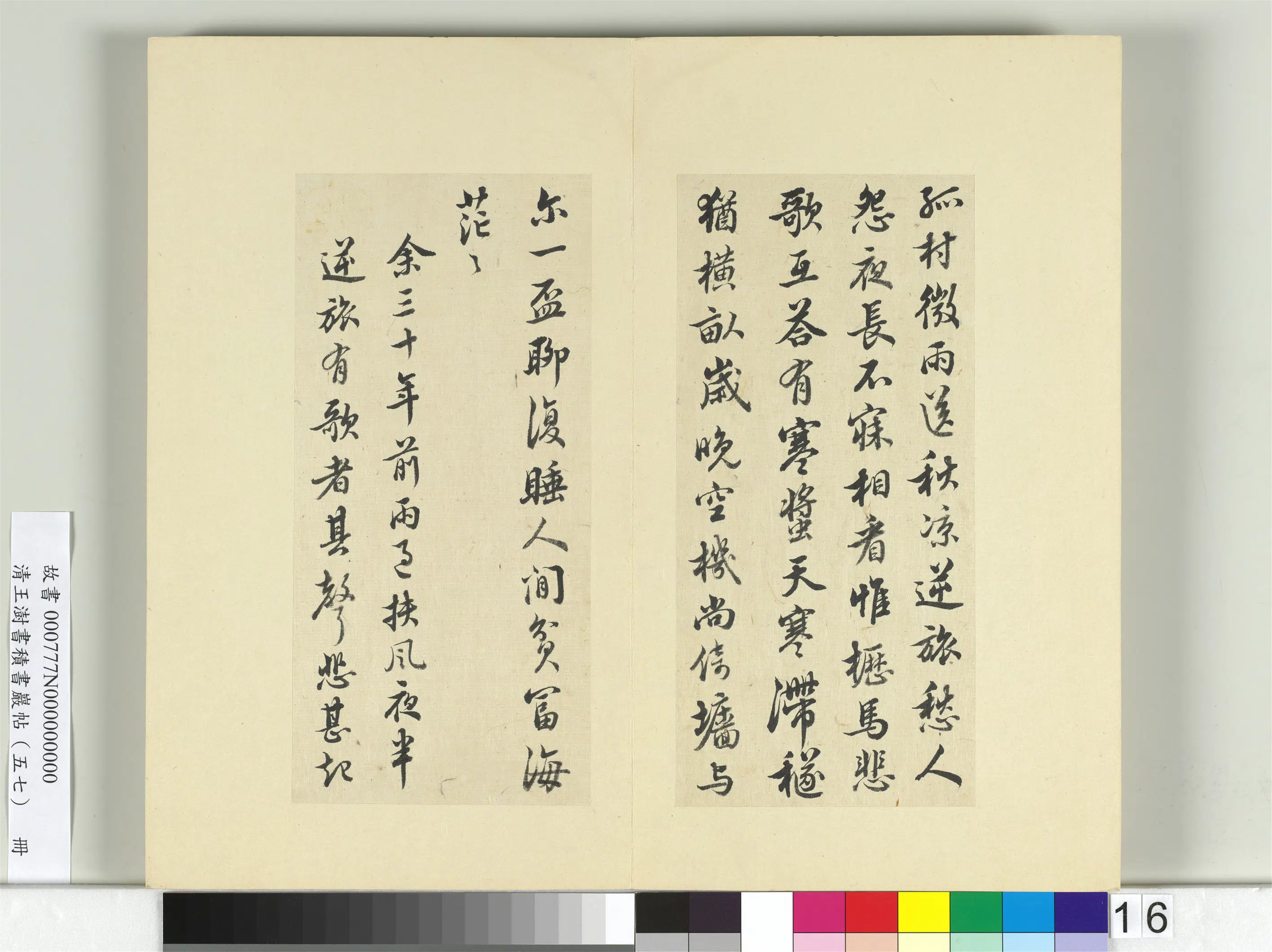 清代【王澍】《书积书岩帖(五十七)册-临苏轼诗词三则帖》 第3张 清代【王澍】《书积书岩帖(五十七)册-临苏轼诗词三则帖》 第3张