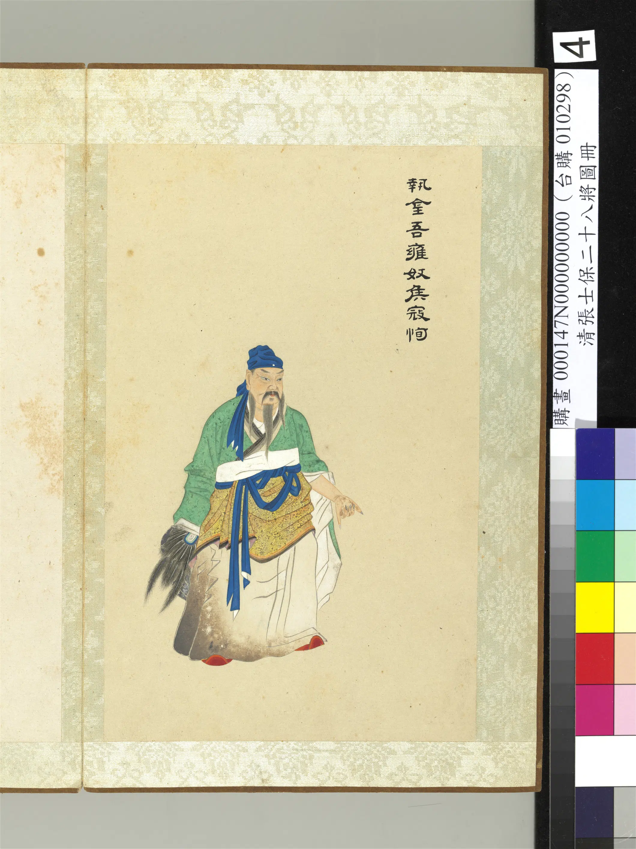 清代【张士保】《二十八将图册》 第9张
