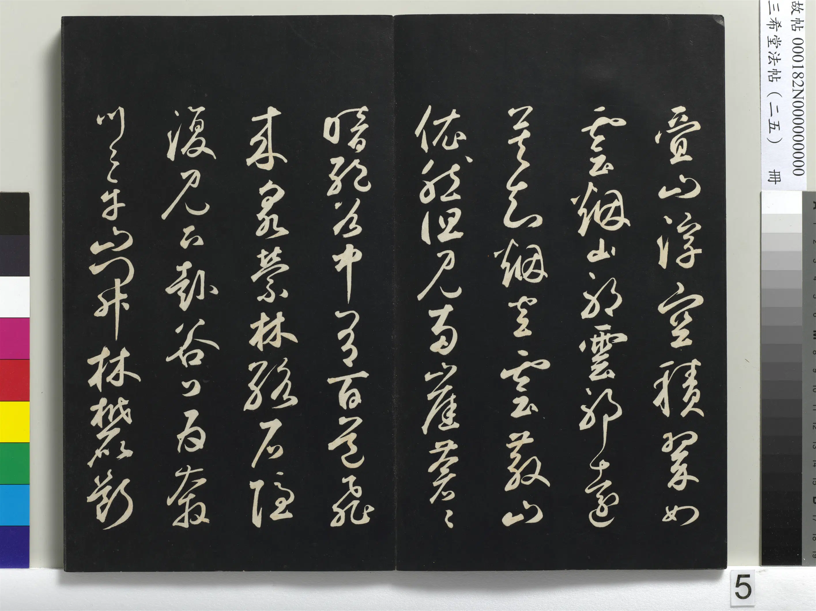 元代【鲜于枢】《三希堂法帖(二十五)册-元鲜于枢书襄阳歌烟江迭障诗-1》 第5张 元代【鲜于枢】《三希堂法帖(二十五)册-元鲜于枢书襄阳歌烟江迭障诗-1》 第5张