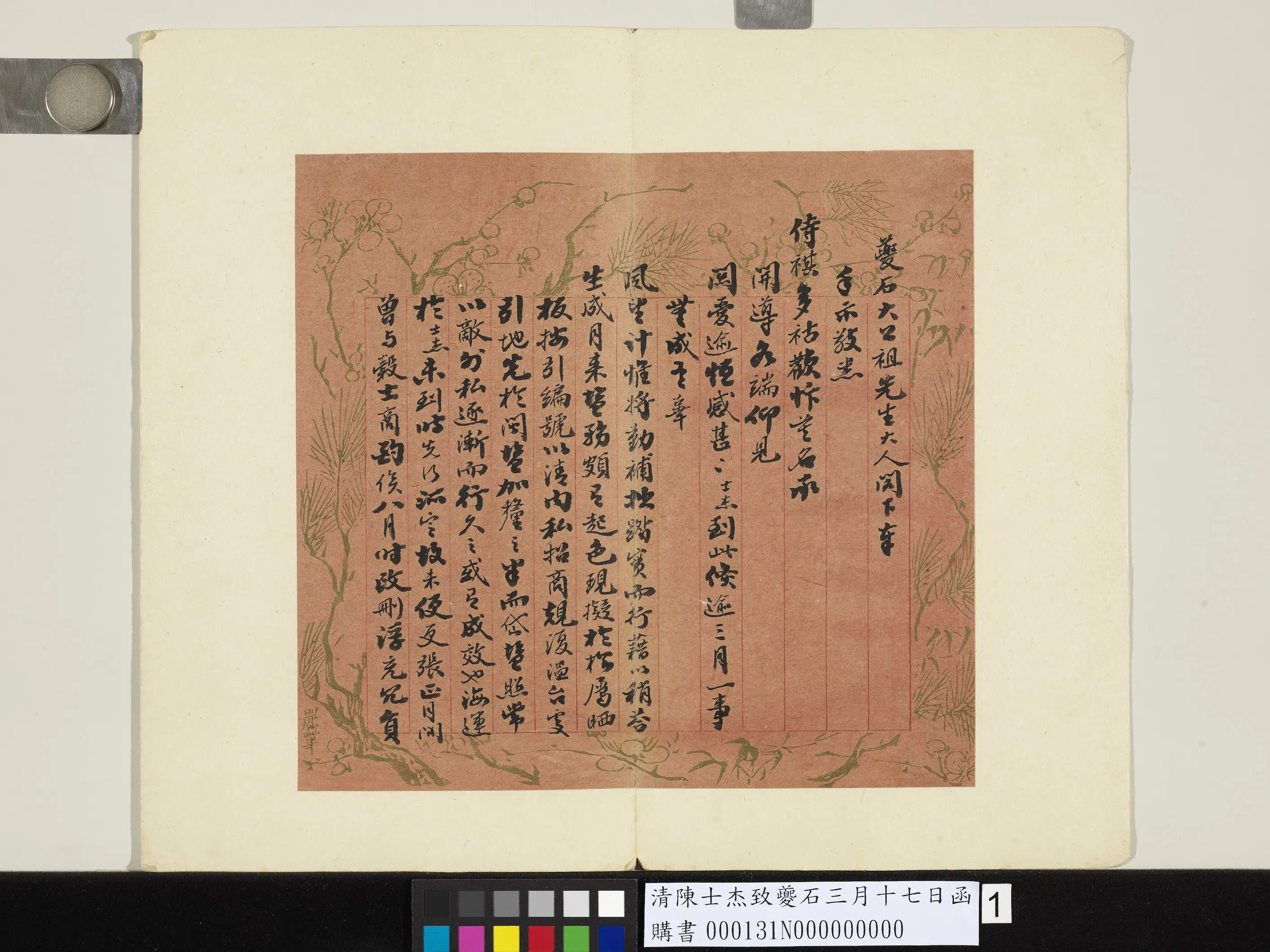 清代【陈士杰】《致夔石三月十七日函》