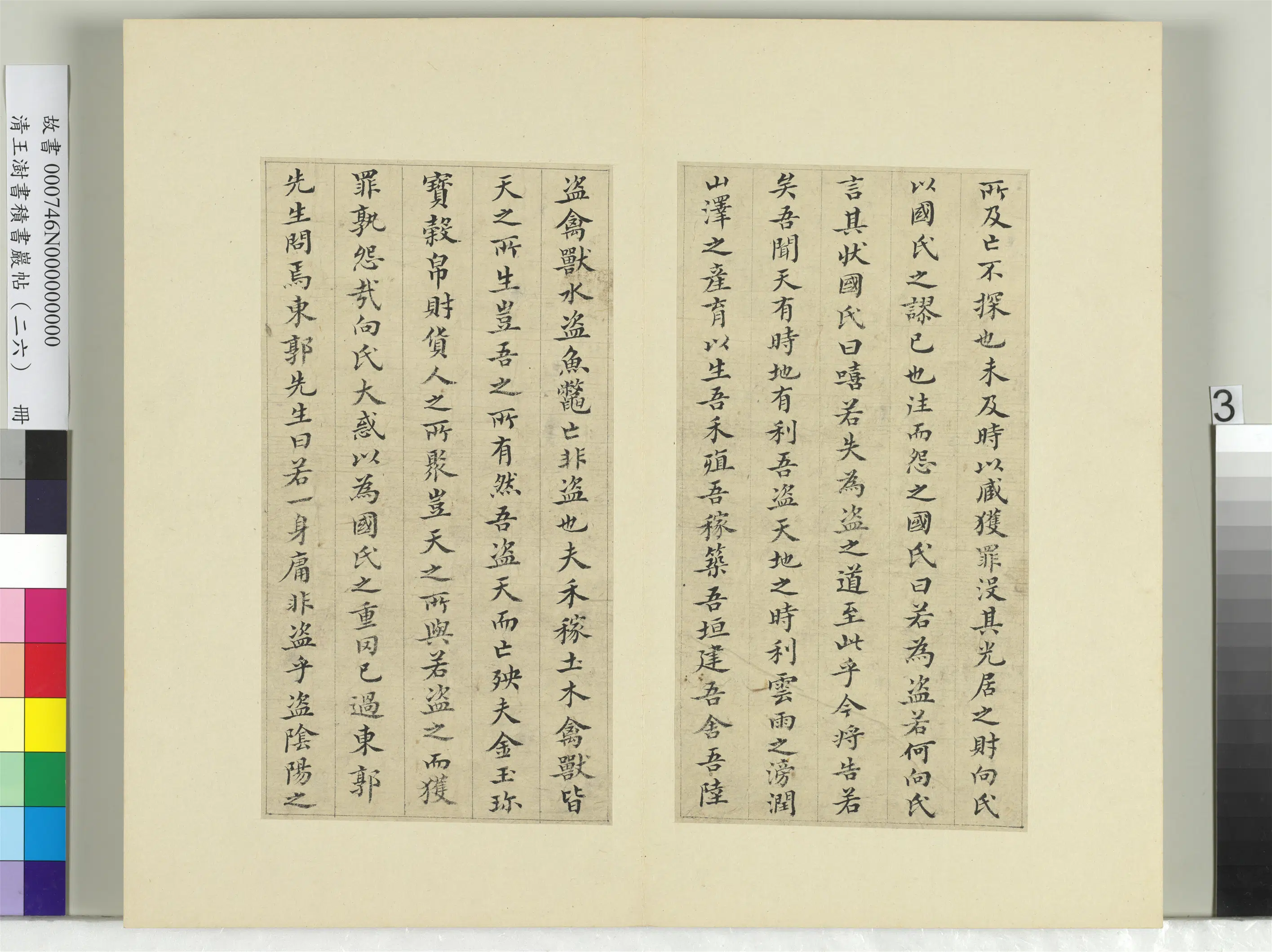 清代【王澍】《书积书岩帖(二十六)册》 第6张 清代【王澍】《书积书岩帖(二十六)册》 第6张