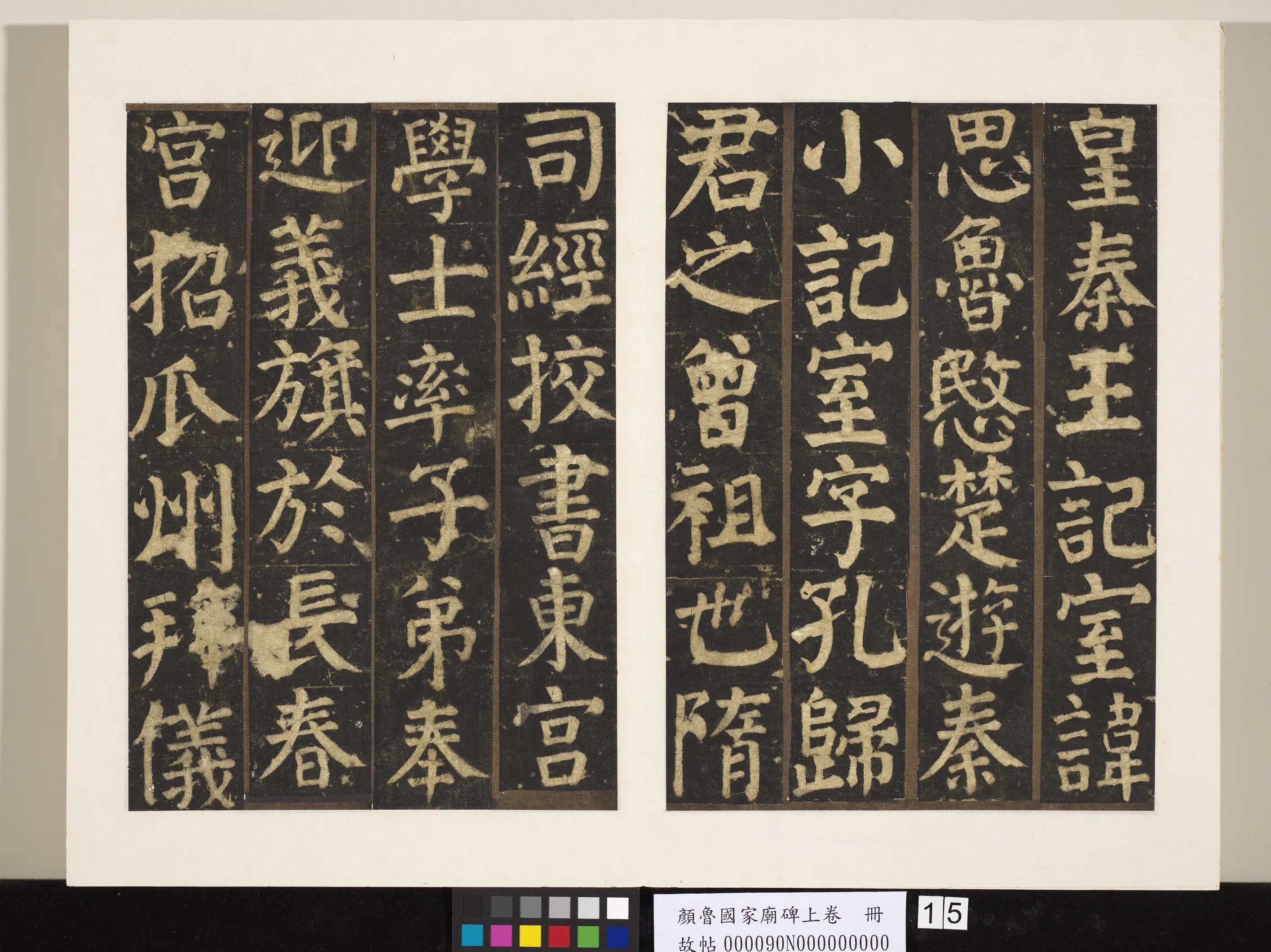 唐朝【颜真卿】《颜鲁公家庙碑上卷册》 第7张 唐朝【颜真卿】《颜鲁公家庙碑上卷册》 第7张