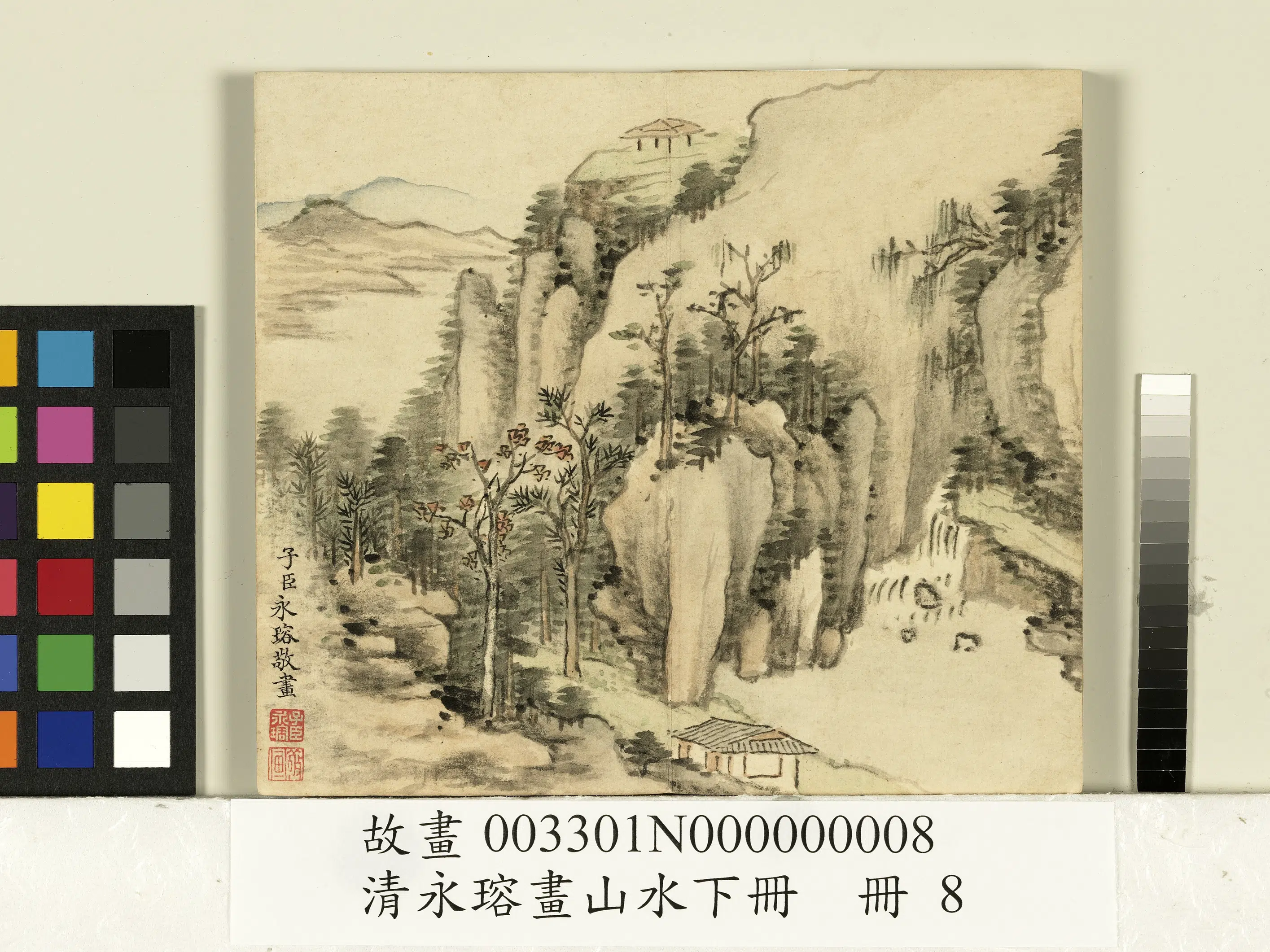 清代【爱新觉罗·永瑢】《画山水下册》 第3张 清代【爱新觉罗·永瑢】《画山水下册》 第3张