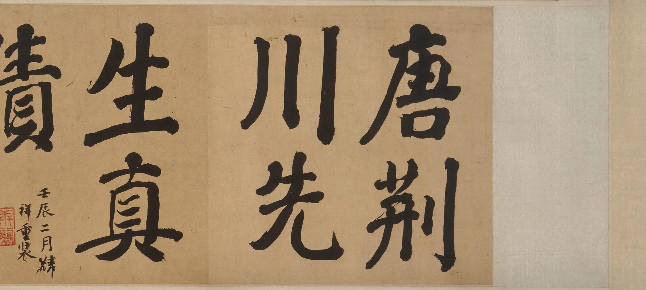 明朝【唐顺之】《草书杜诗卷》 第4张