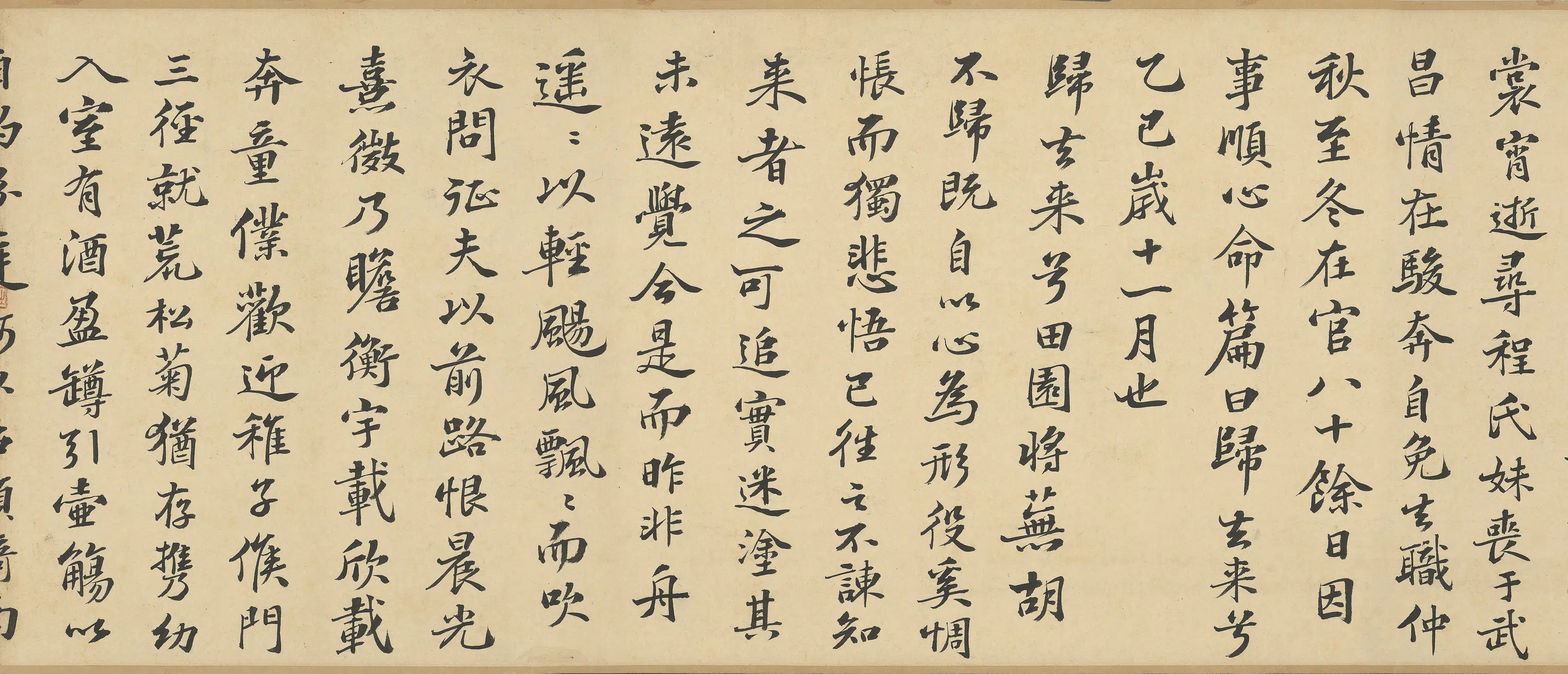 明朝【彭年】《临苏轼归去来辞卷》 第8张 明朝【彭年】《临苏轼归去来辞卷》 第8张