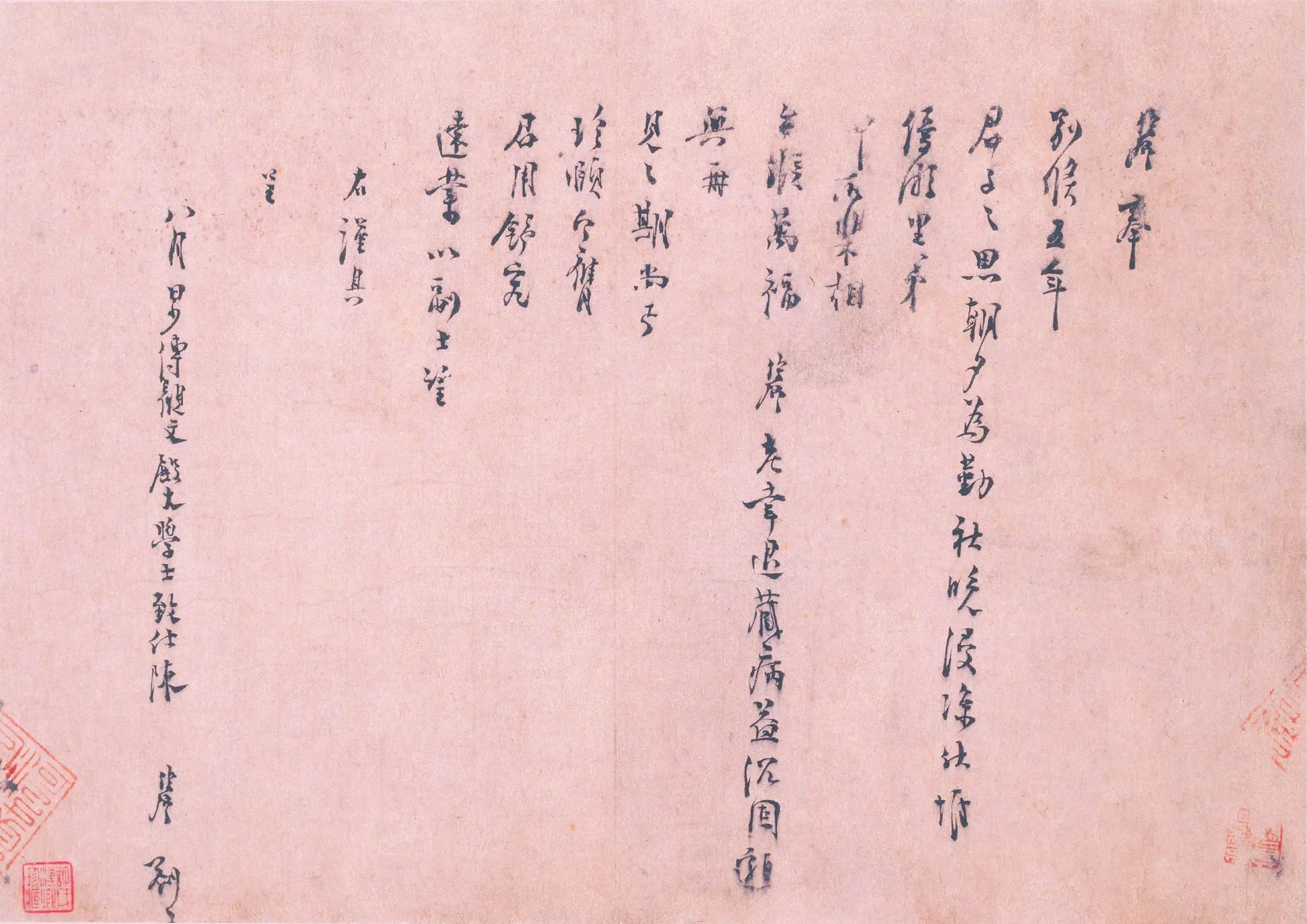 南宋【陈俊卿】《行书秋晚帖-1》