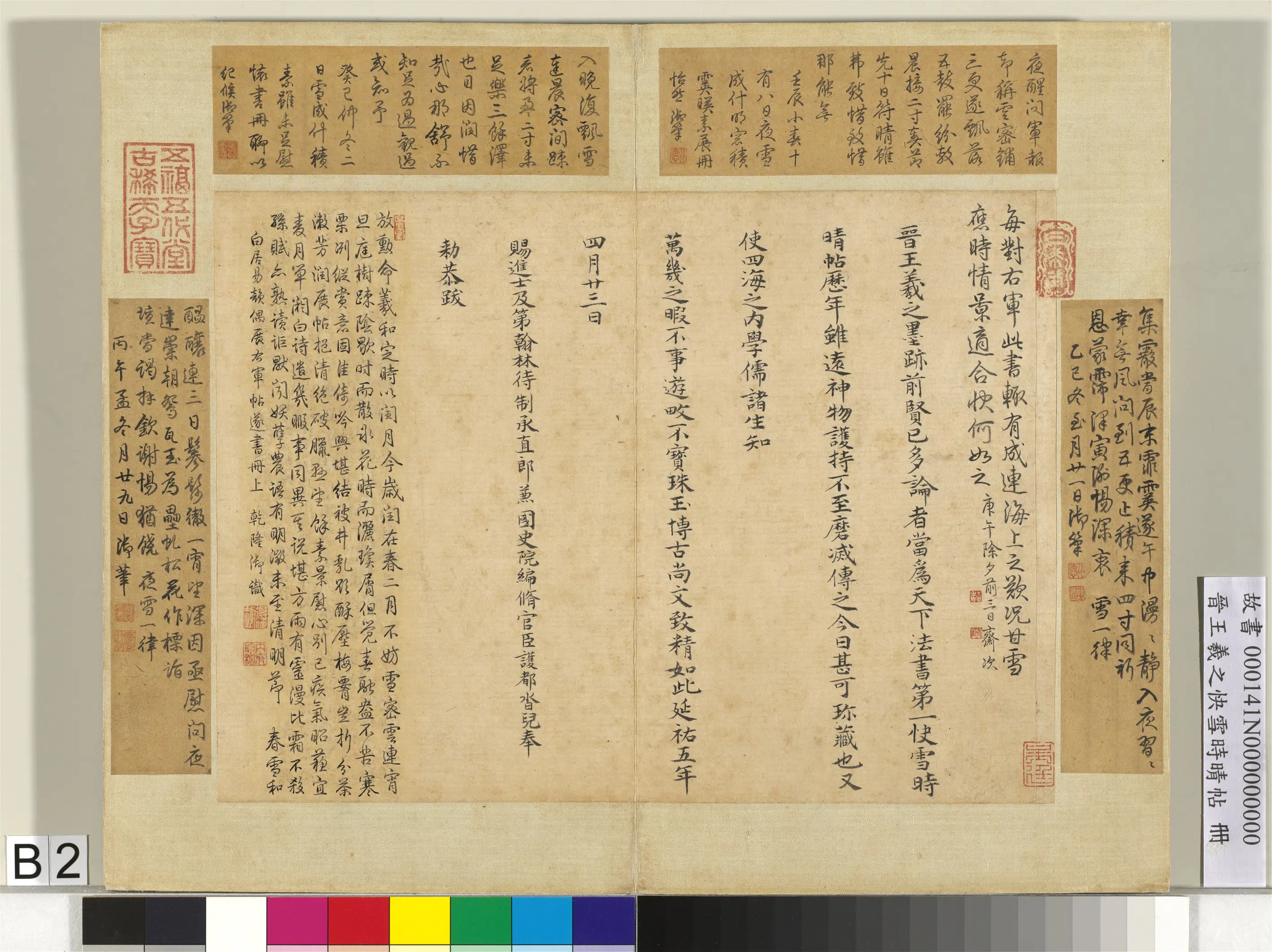 东晋【王羲之】《快雪时晴帖册》 第14张 东晋【王羲之】《快雪时晴帖册》 第14张