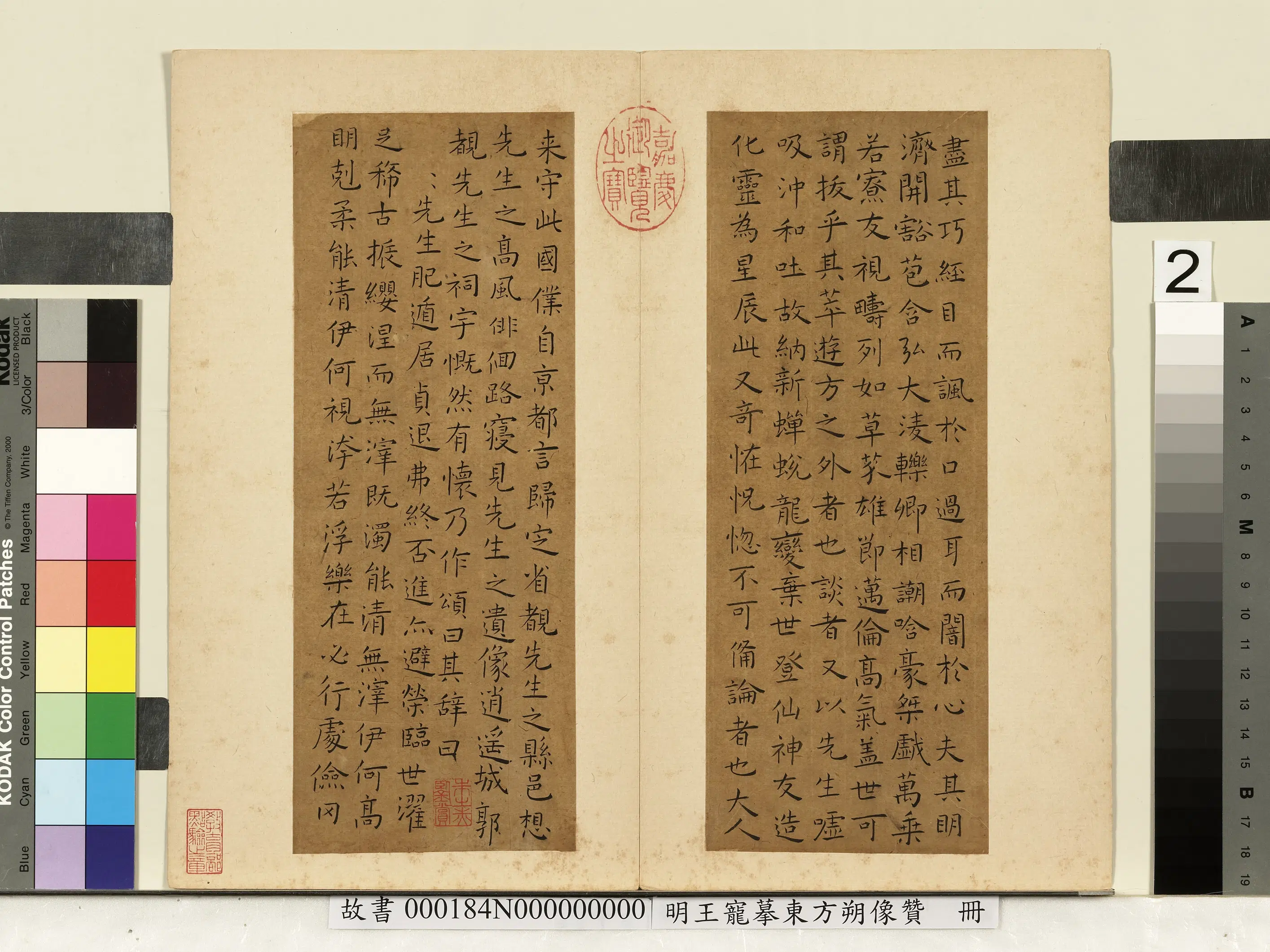 明朝【王宠】《摹东方朔像赞册》 第2张