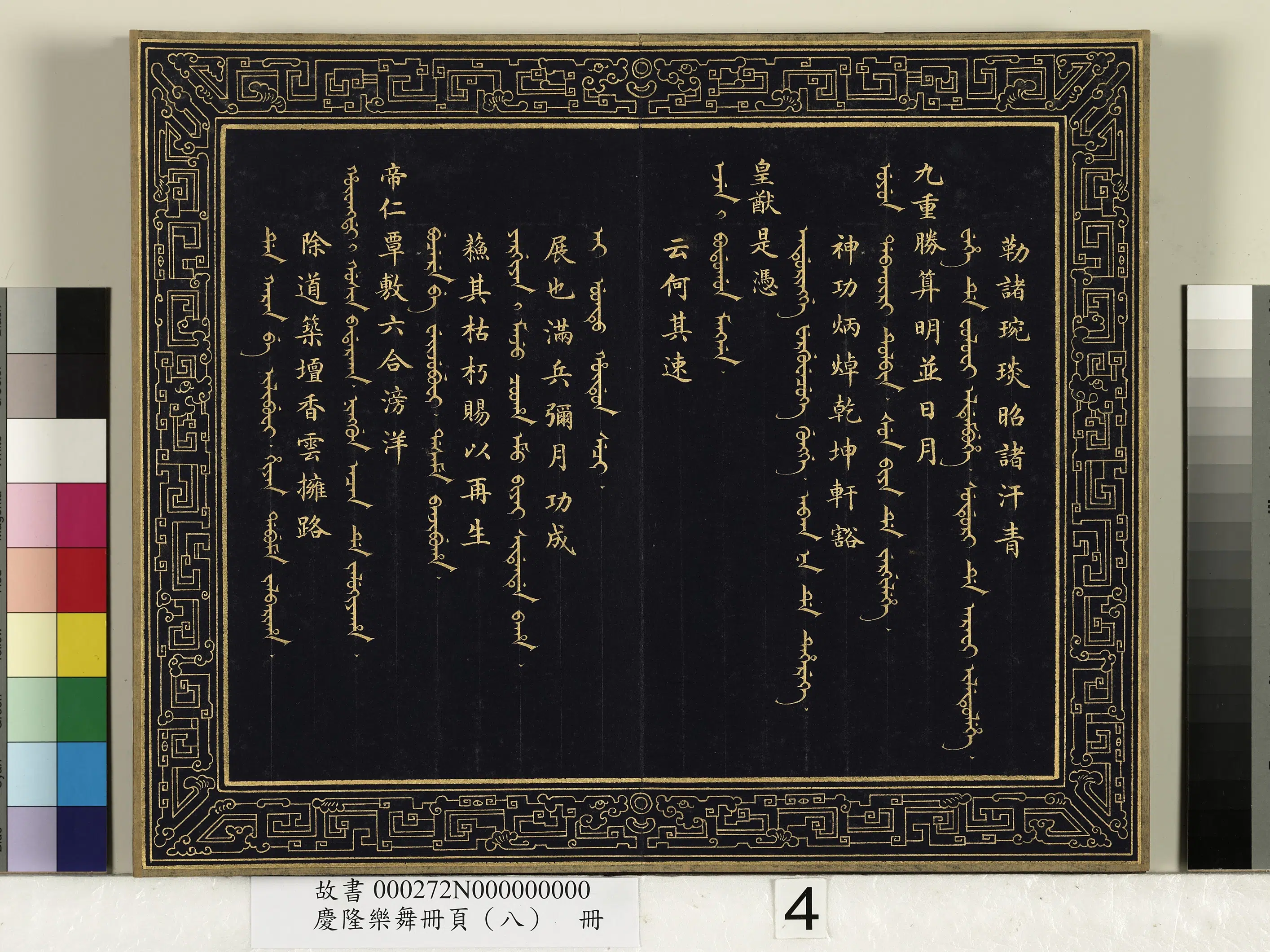 清代【佚名】《庆隆乐舞册页(八)册》 第4张 清代【佚名】《庆隆乐舞册页(八)册》 第4张