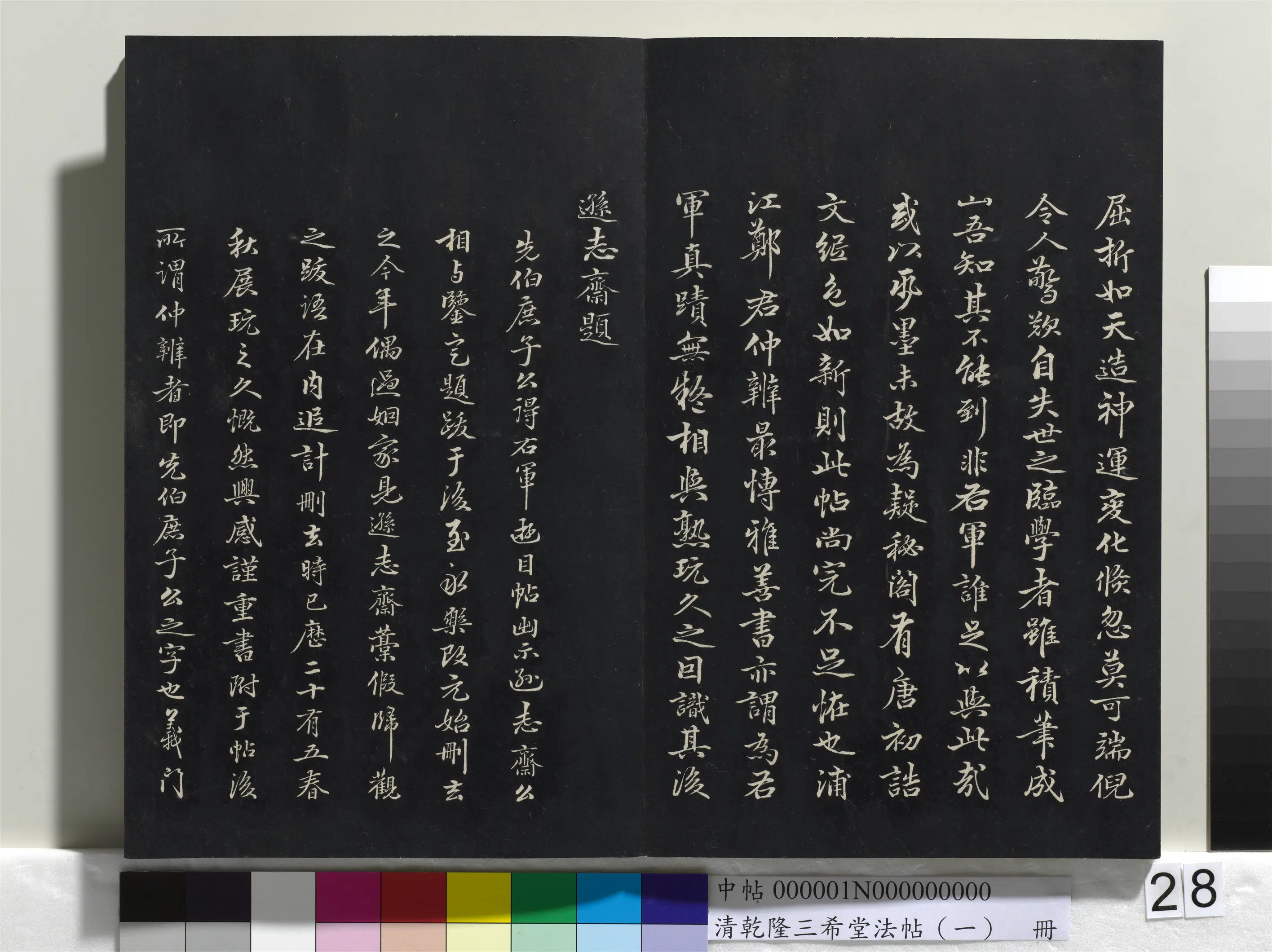 清代【爱新觉罗弘历-乾隆-清高宗】《乾隆三希堂法帖（一）册》 第22张