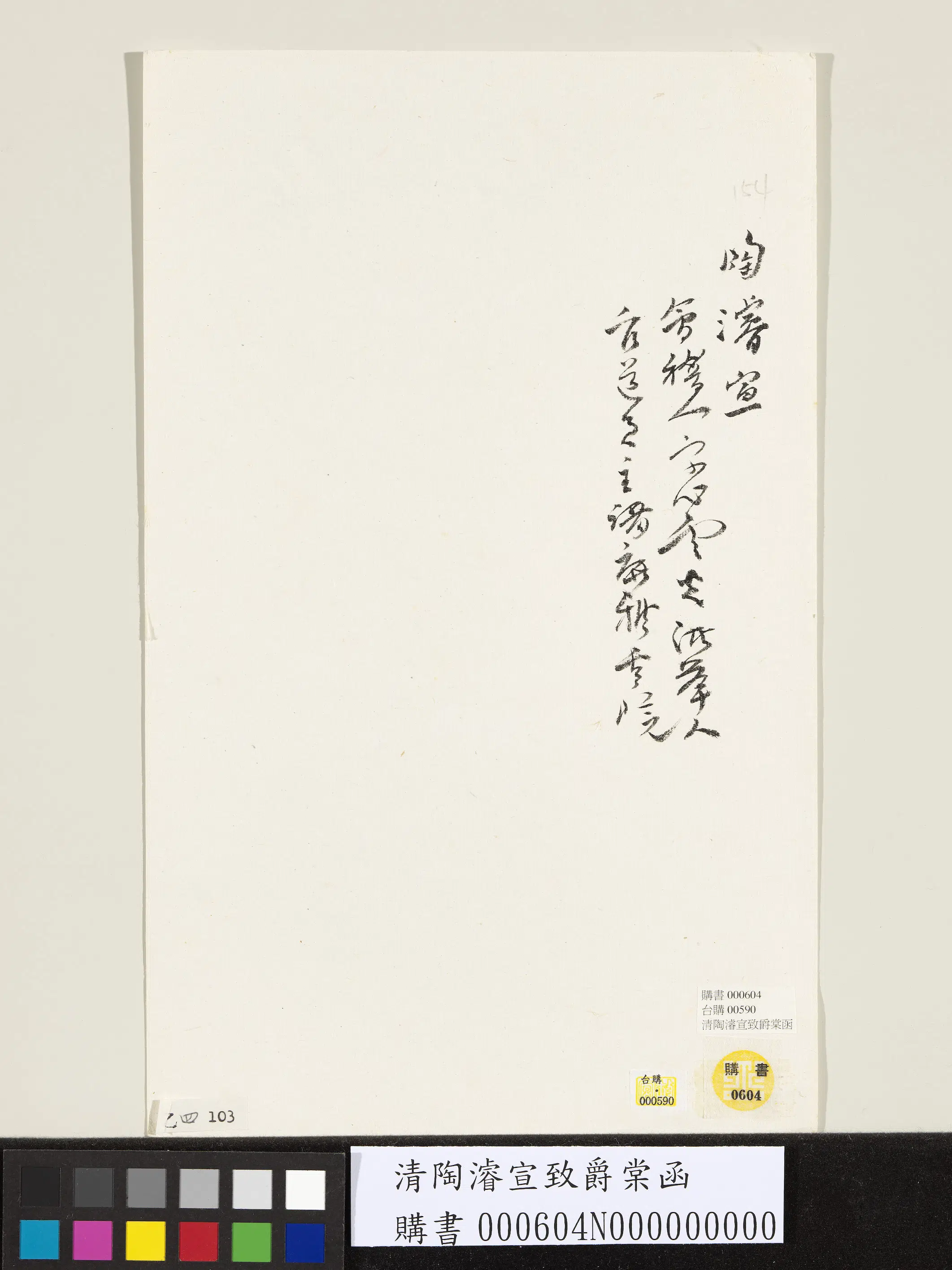 清代【陶濬（浚）宣】《致爵棠函》 第2张