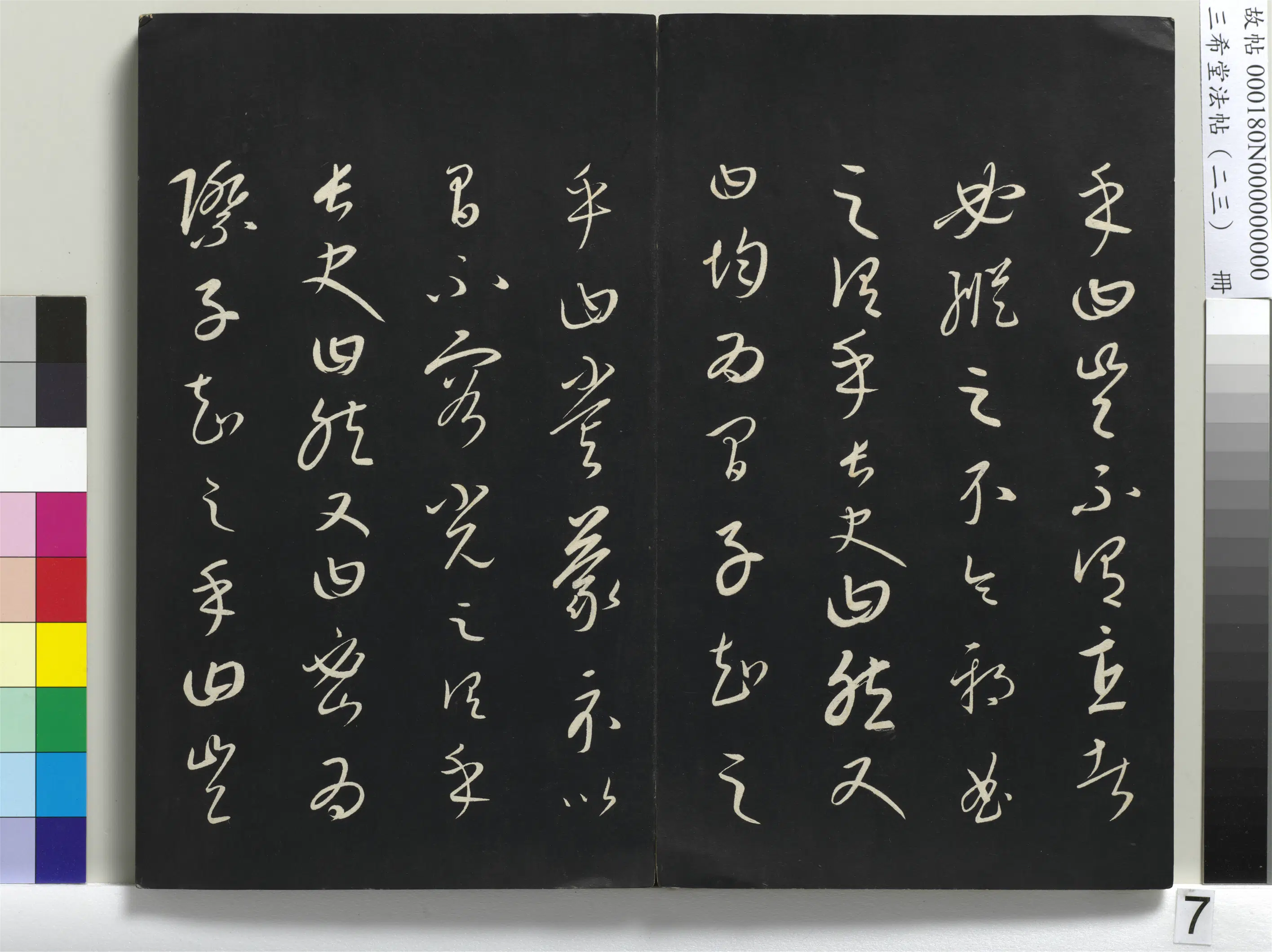 元朝【康里巎巎】《三希堂法帖（二十三）册-元康里巎草书述张旭笔法记-1》 第15张