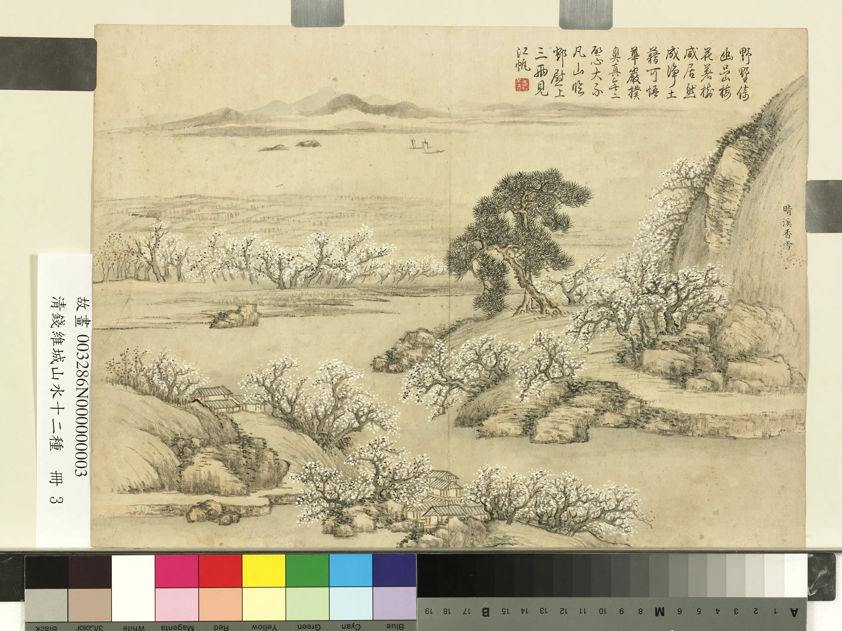 清代【钱维城】《山水十二种册》 第5张