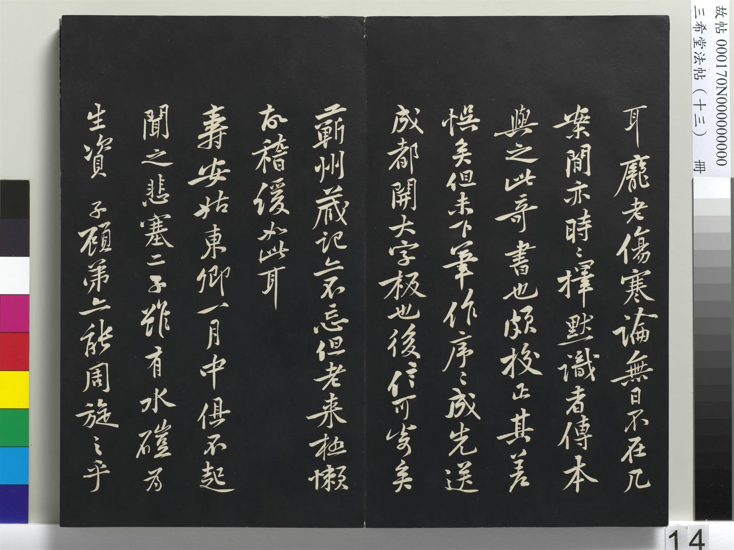 北宋【黄庭坚】《三希堂法帖(十三)册-宋黄庭坚书致云夫七弟尺牍-1》 第2张 北宋【黄庭坚】《三希堂法帖(十三)册-宋黄庭坚书致云夫七弟尺牍-1》 第2张