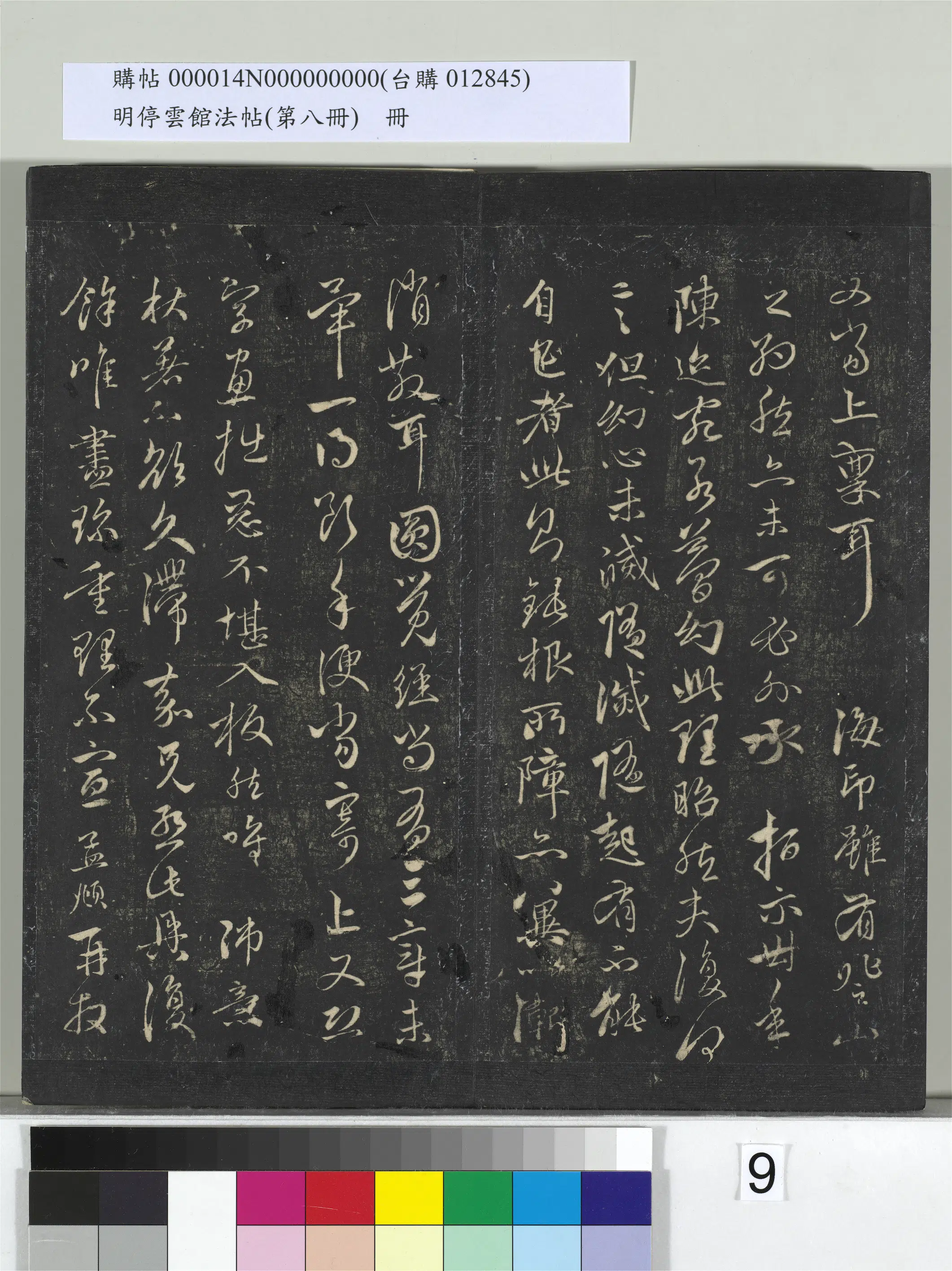【赵孟頫】《明停云馆法帖(第八册)册》 第27张 【赵孟頫】《明停云馆法帖(第八册)册》 第27张