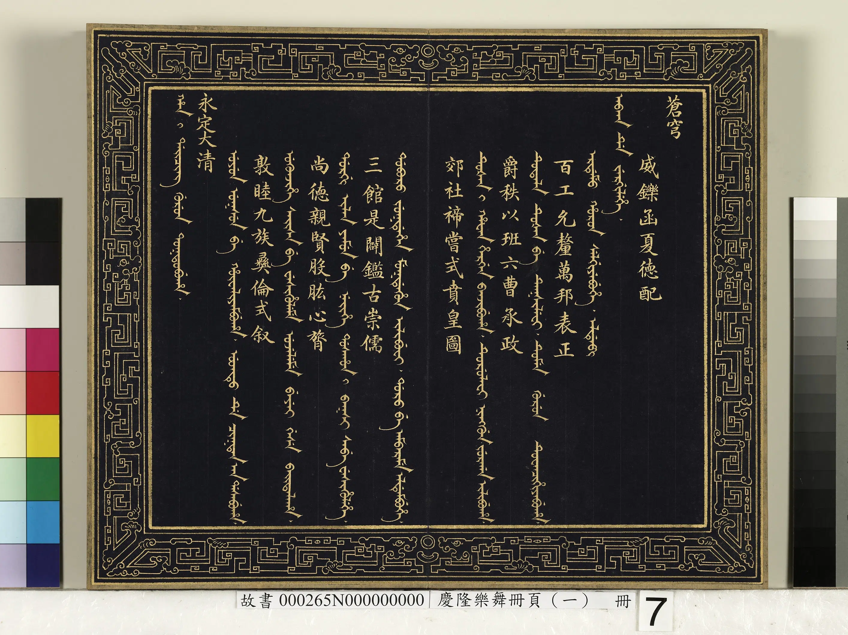 清代【佚名】《庆隆乐舞册页(一)册》 第13张 清代【佚名】《庆隆乐舞册页(一)册》 第13张